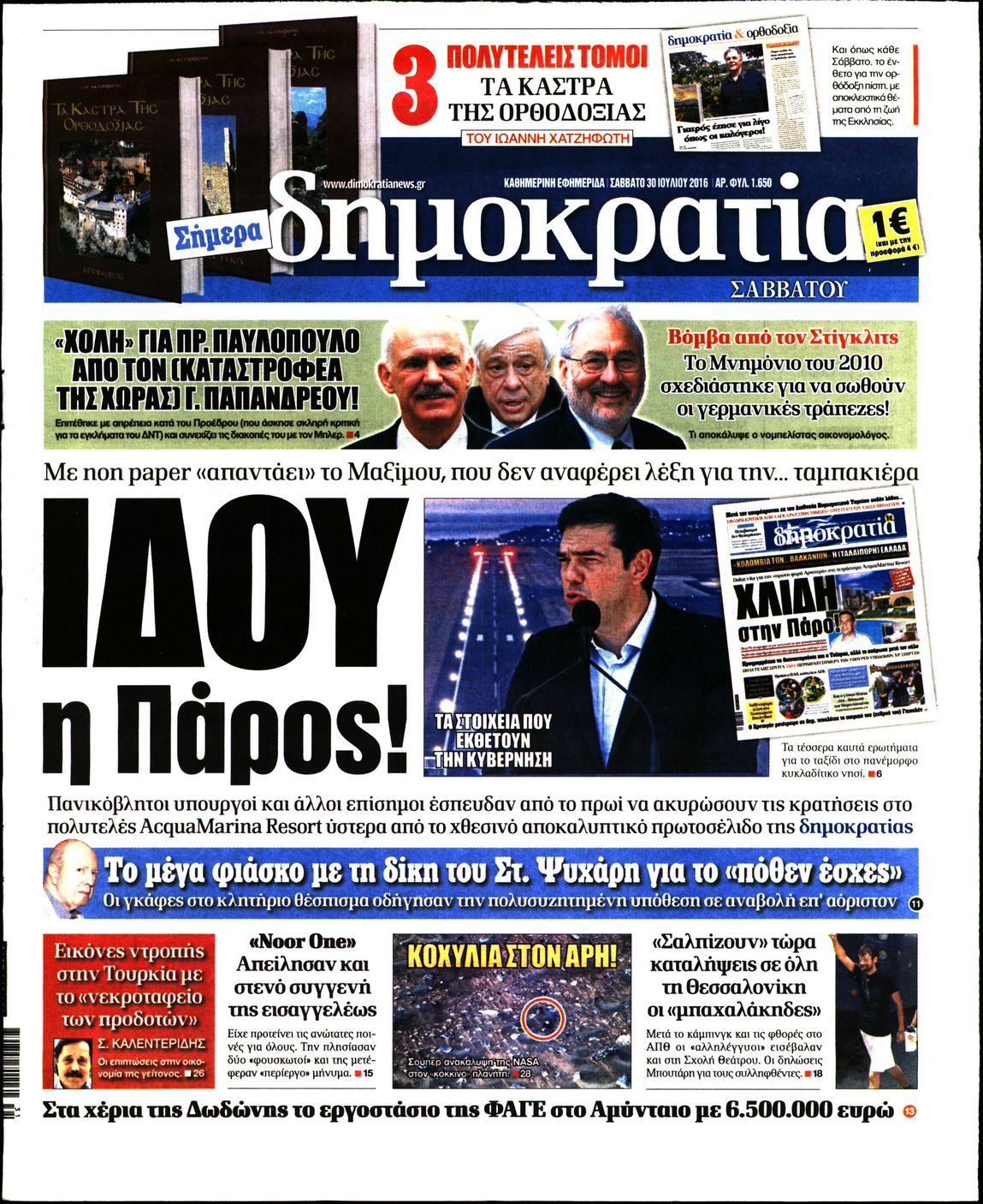 Εξώφυλο εφημερίδας ΔΗΜΟΚΡΑΤΙΑ 2016-07-30