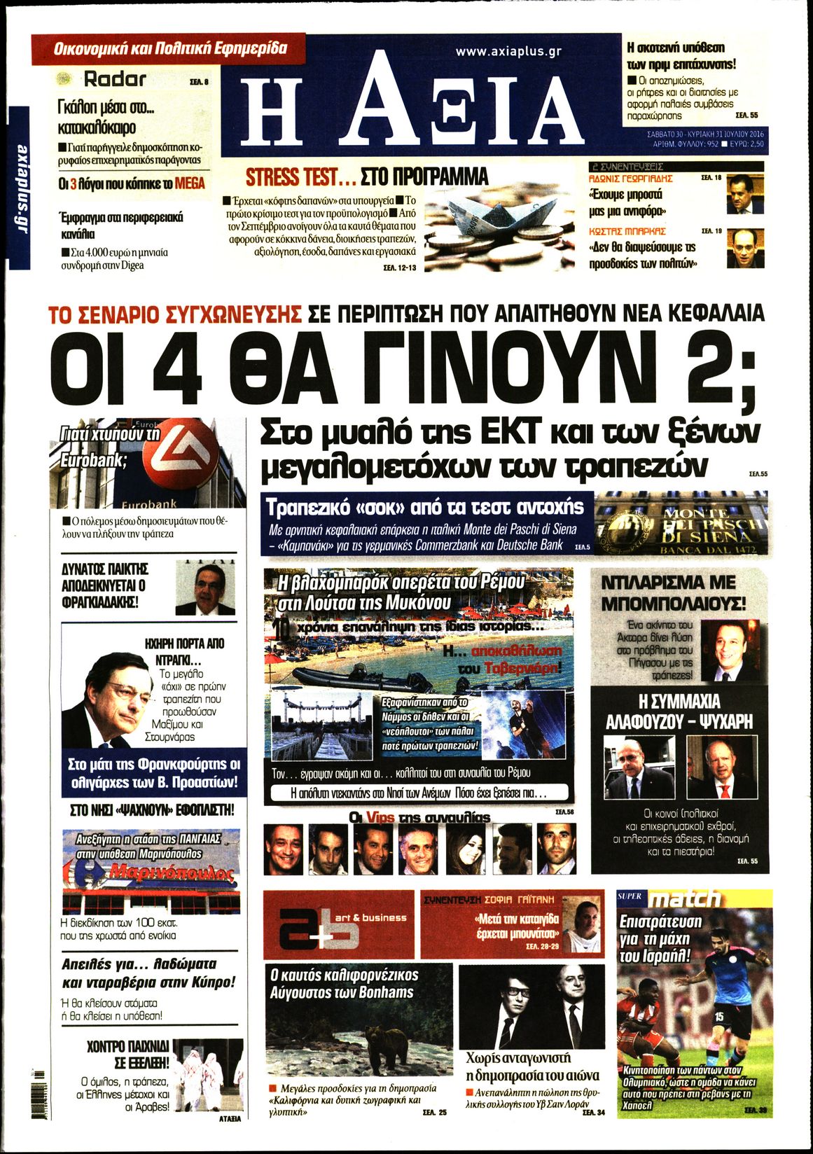 Εξώφυλο εφημερίδας ΑΞΙΑ 2016-07-30
