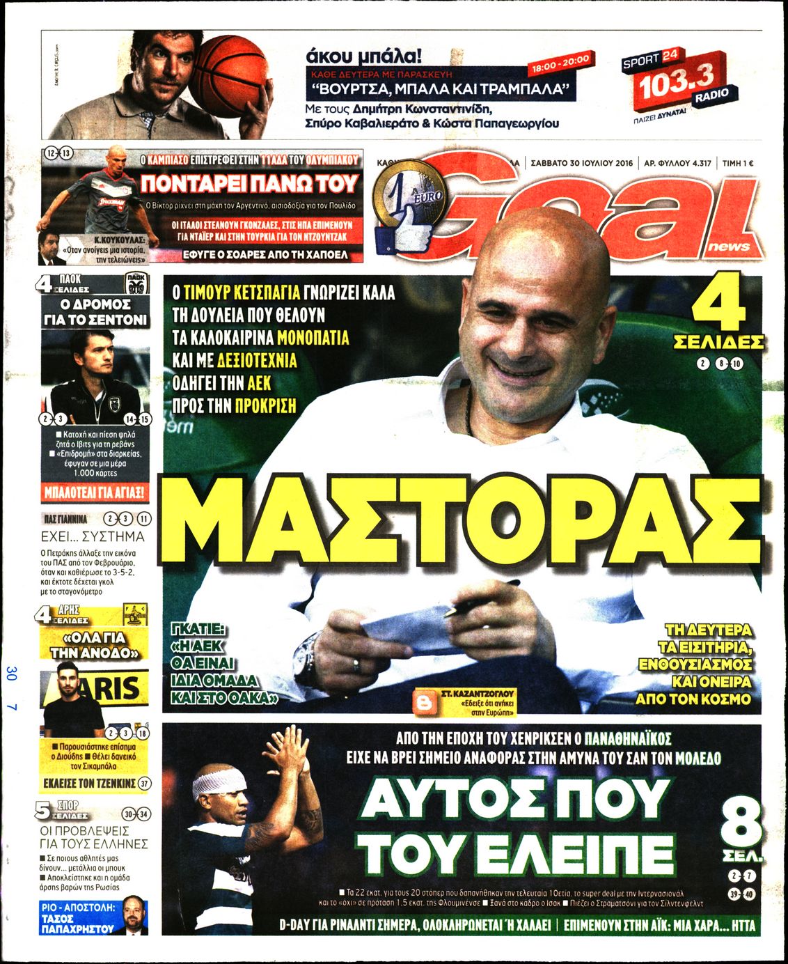 Εξώφυλο εφημερίδας GOAL 2016-07-30