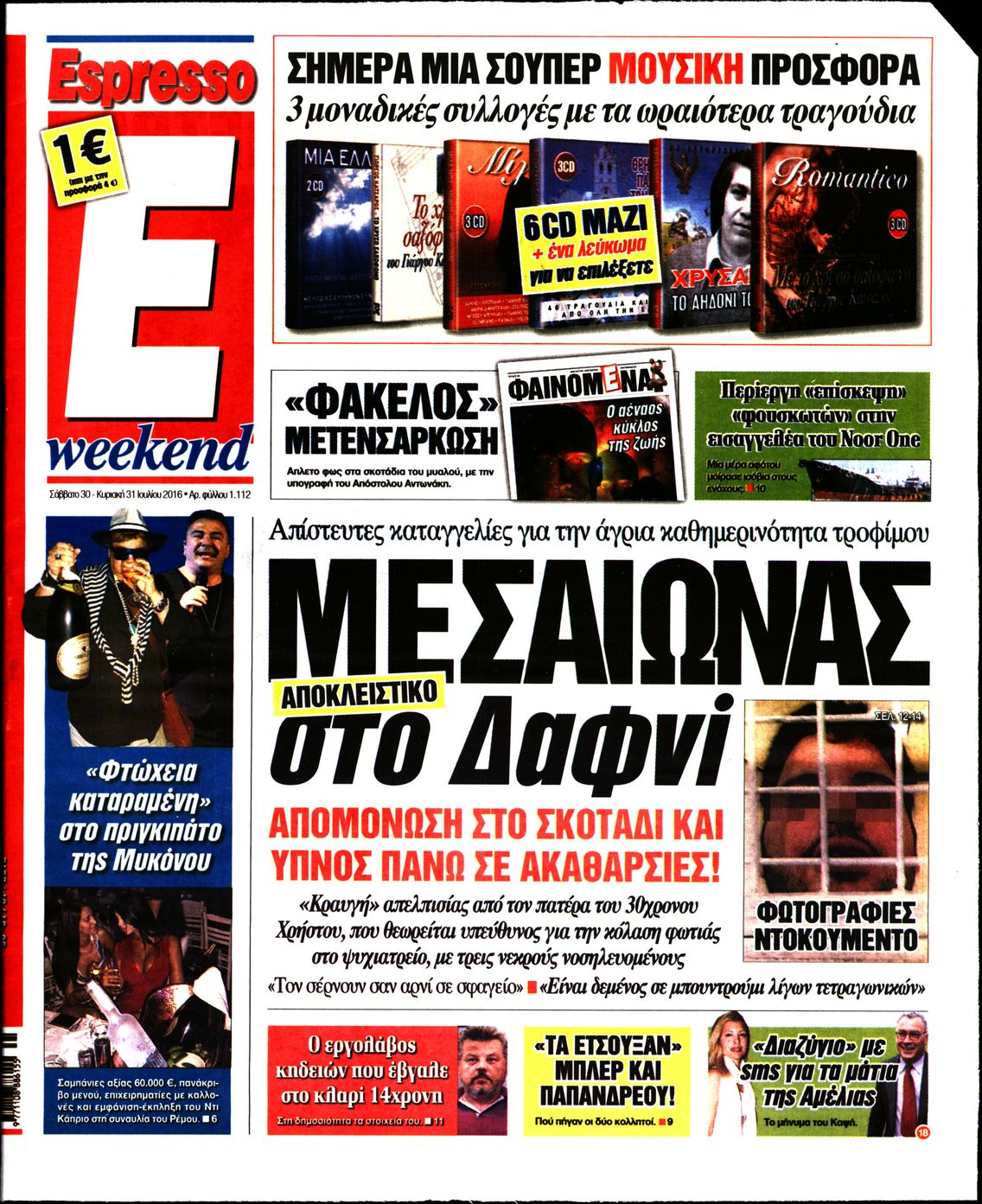 Εξώφυλο εφημερίδας ESPRESSO 2016-07-30