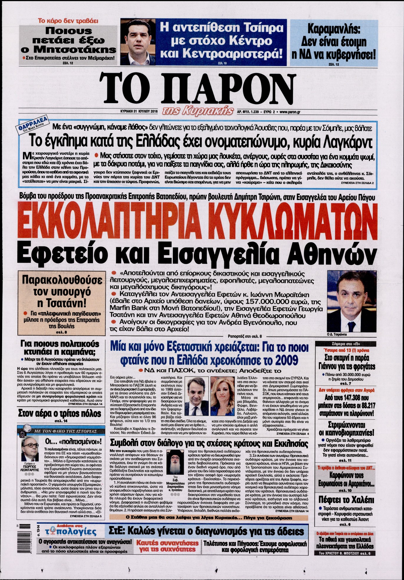 Εξώφυλο εφημερίδας ΤΟ ΠΑΡΟΝ 2016-07-31