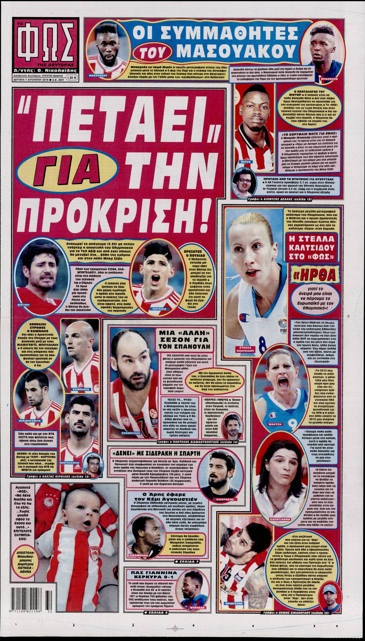 Εξώφυλο εφημερίδας ΦΩΣ ΤΩΝ ΣΠΟΡ 2016-08-01