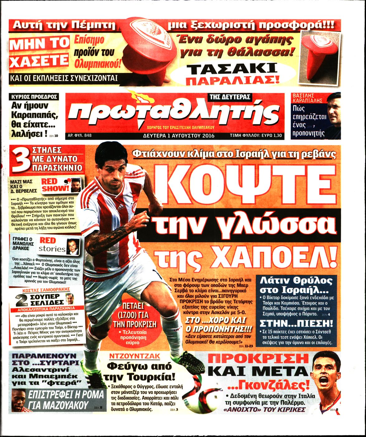 Εξώφυλο εφημερίδας ΠΡΩΤΑΘΛΗΤΗΣ 2016-08-01