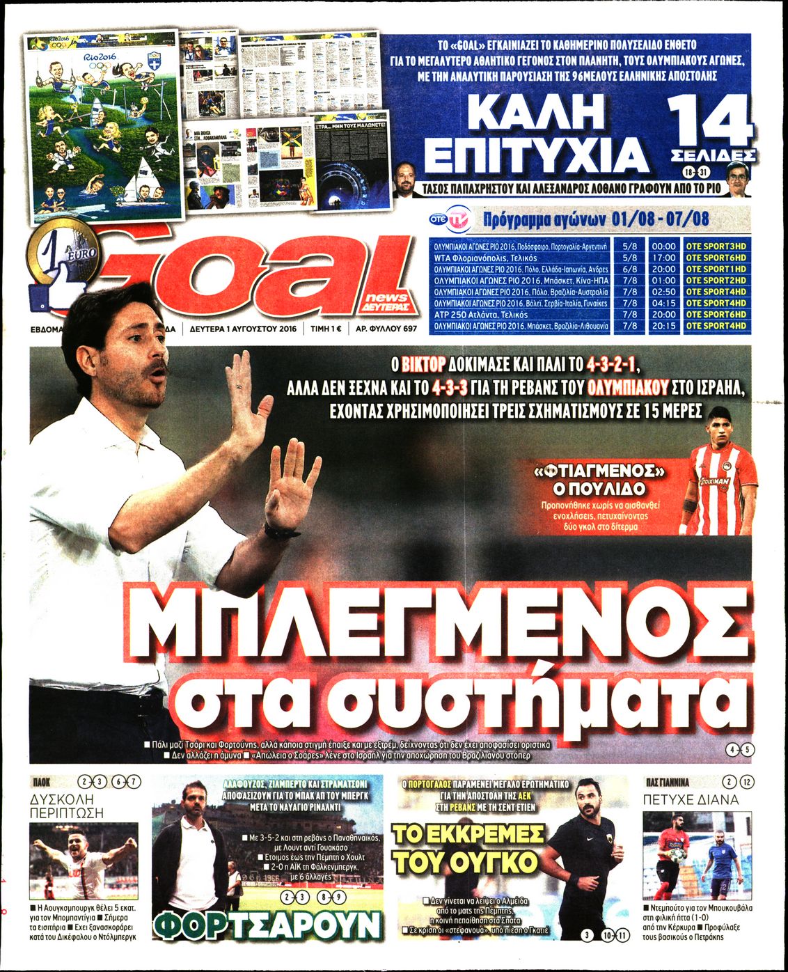Εξώφυλο εφημερίδας GOAL 2016-08-01