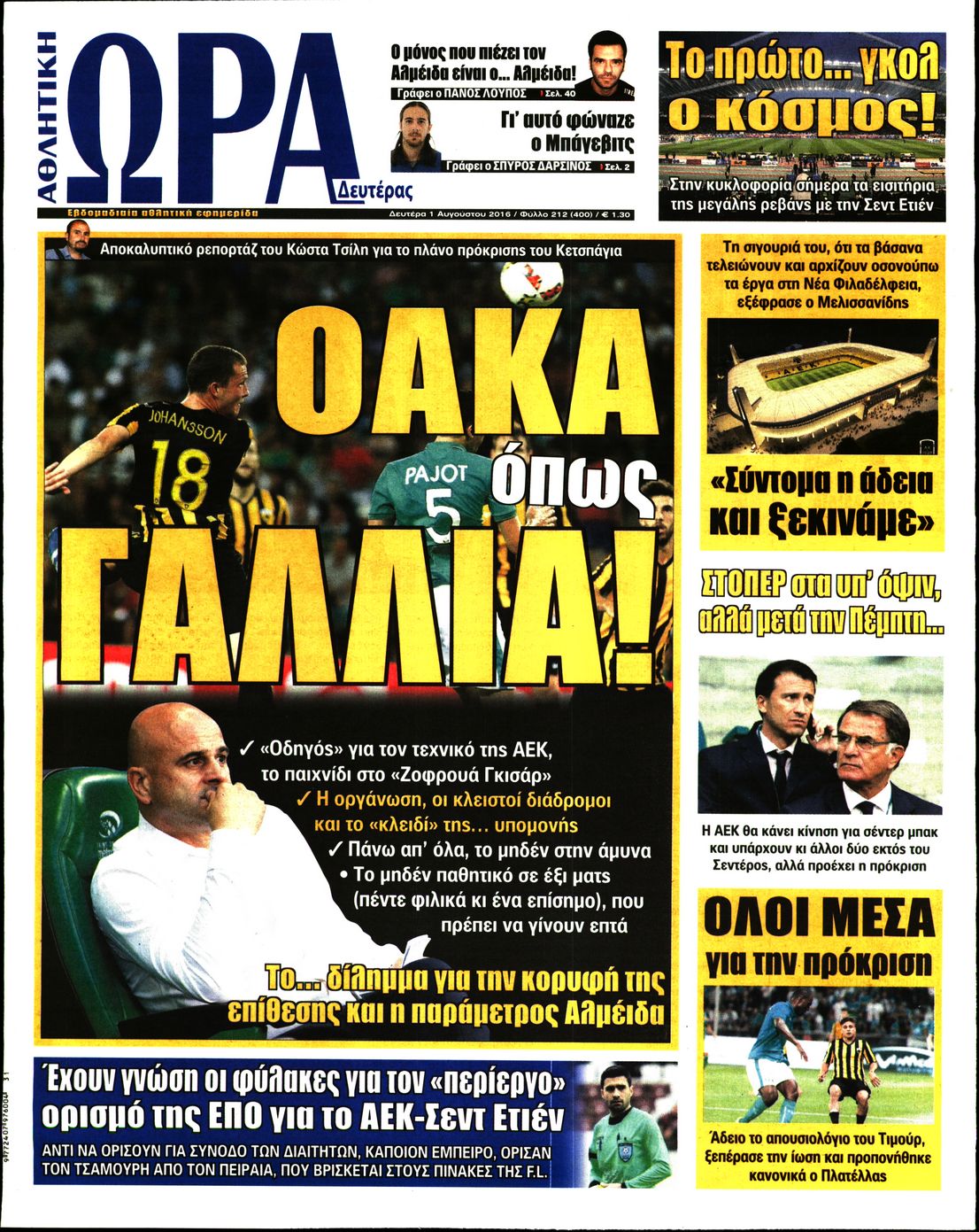 Εξώφυλο εφημερίδας ΩΡΑ ΓΙΑ ΣΠΟΡ 2016-08-01