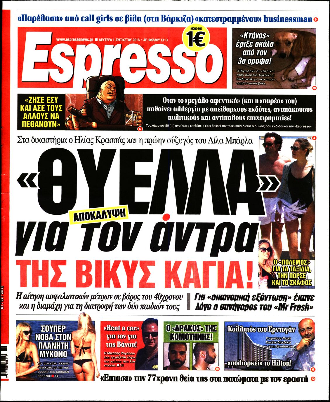 Εξώφυλο εφημερίδας ESPRESSO 2016-08-01