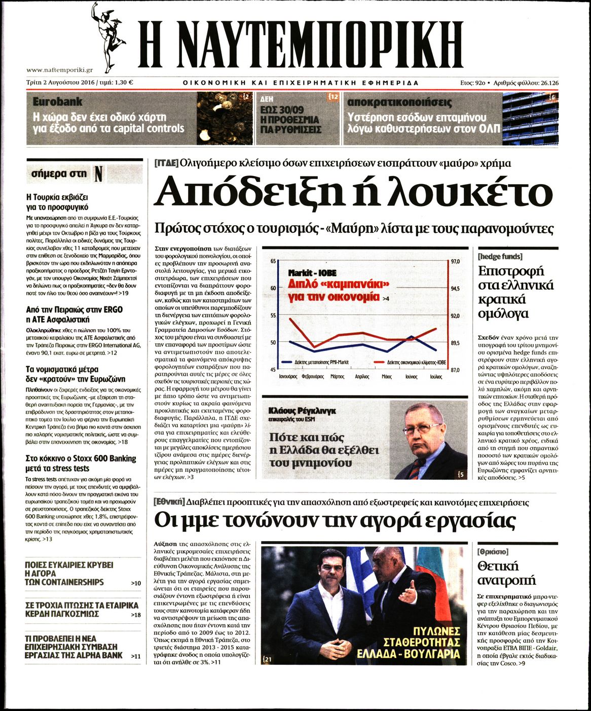 Εξώφυλο εφημερίδας ΝΑΥΤΕΜΠΟΡΙΚΗ 2016-08-02