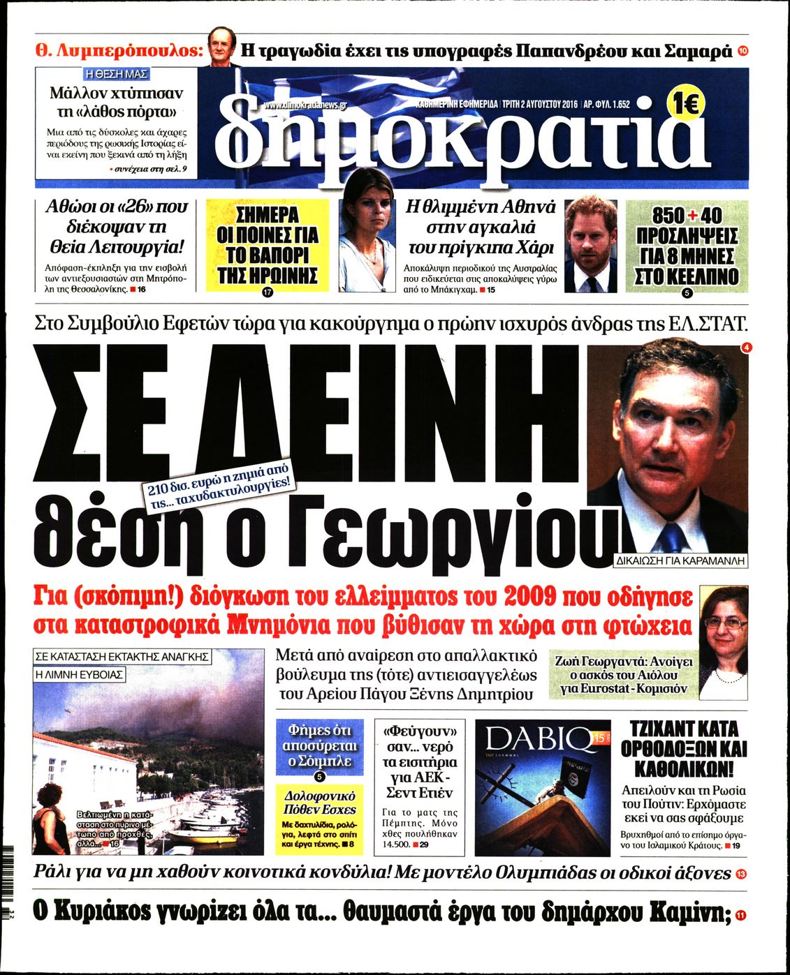 Εξώφυλο εφημερίδας ΔΗΜΟΚΡΑΤΙΑ 2016-08-02