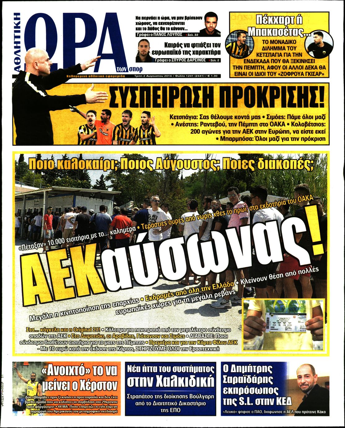 Εξώφυλο εφημερίδας ΩΡΑ ΓΙΑ ΣΠΟΡ 2016-08-02