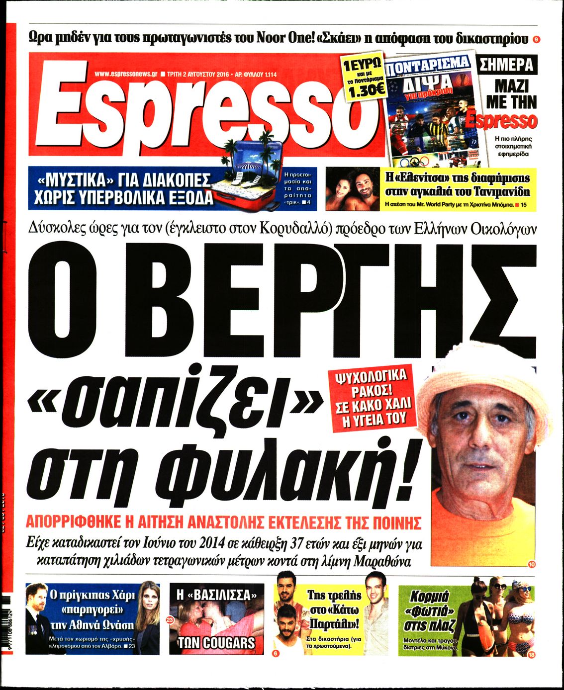 Εξώφυλο εφημερίδας ESPRESSO 2016-08-02