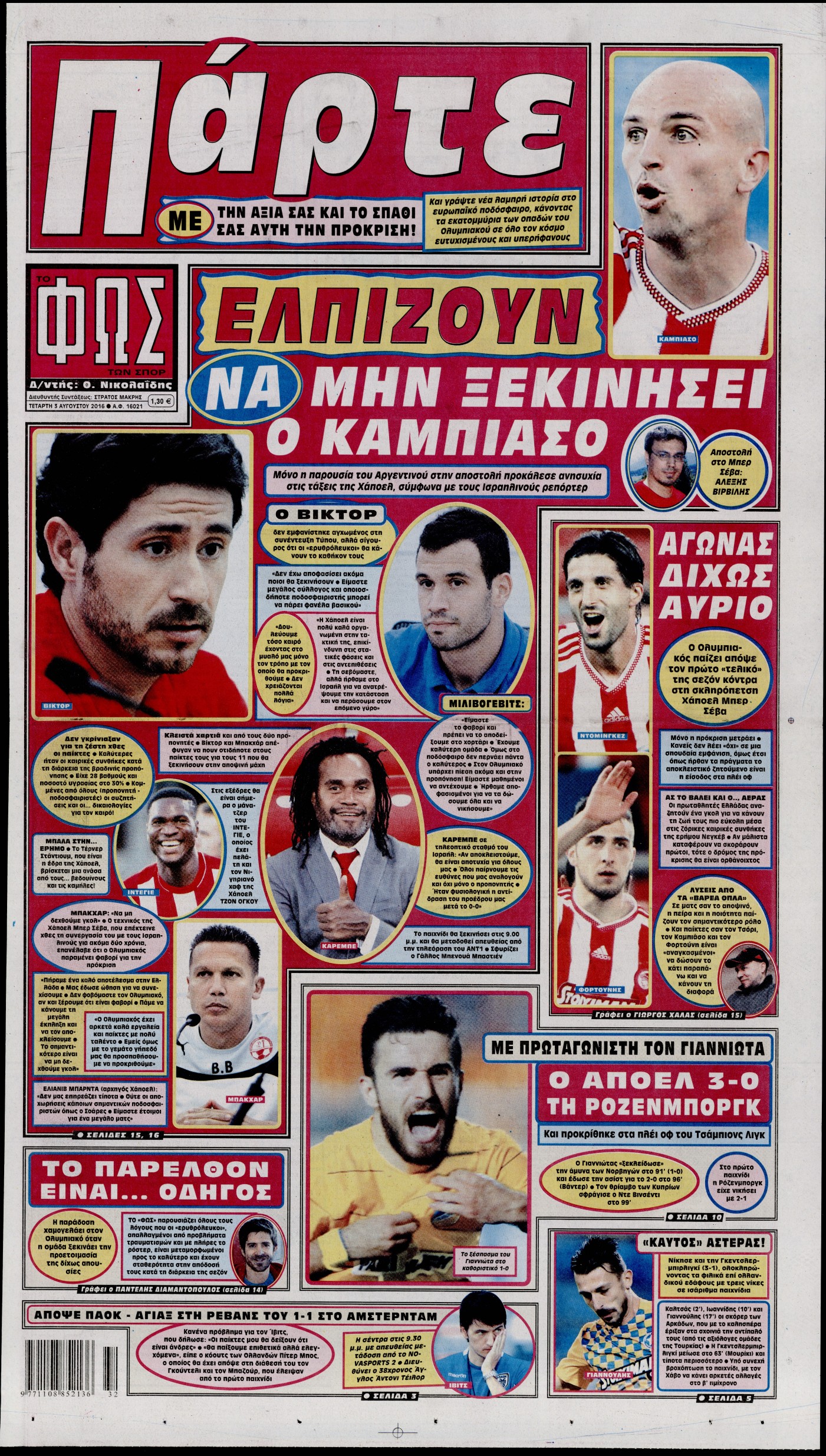 Εξώφυλο εφημερίδας ΦΩΣ ΤΩΝ ΣΠΟΡ 2016-08-03