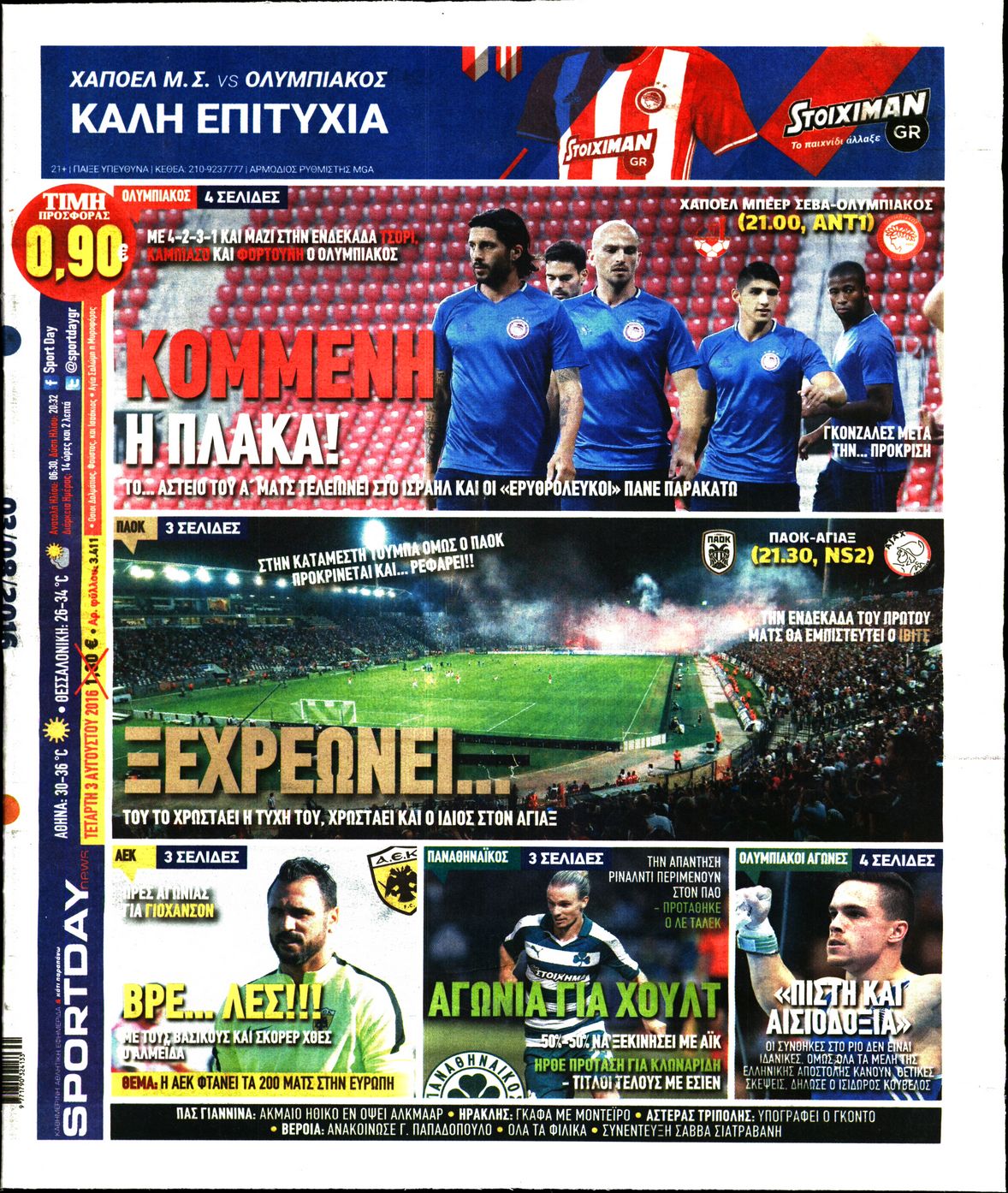 Εξώφυλο εφημερίδας SPORTDAY 2016-08-03