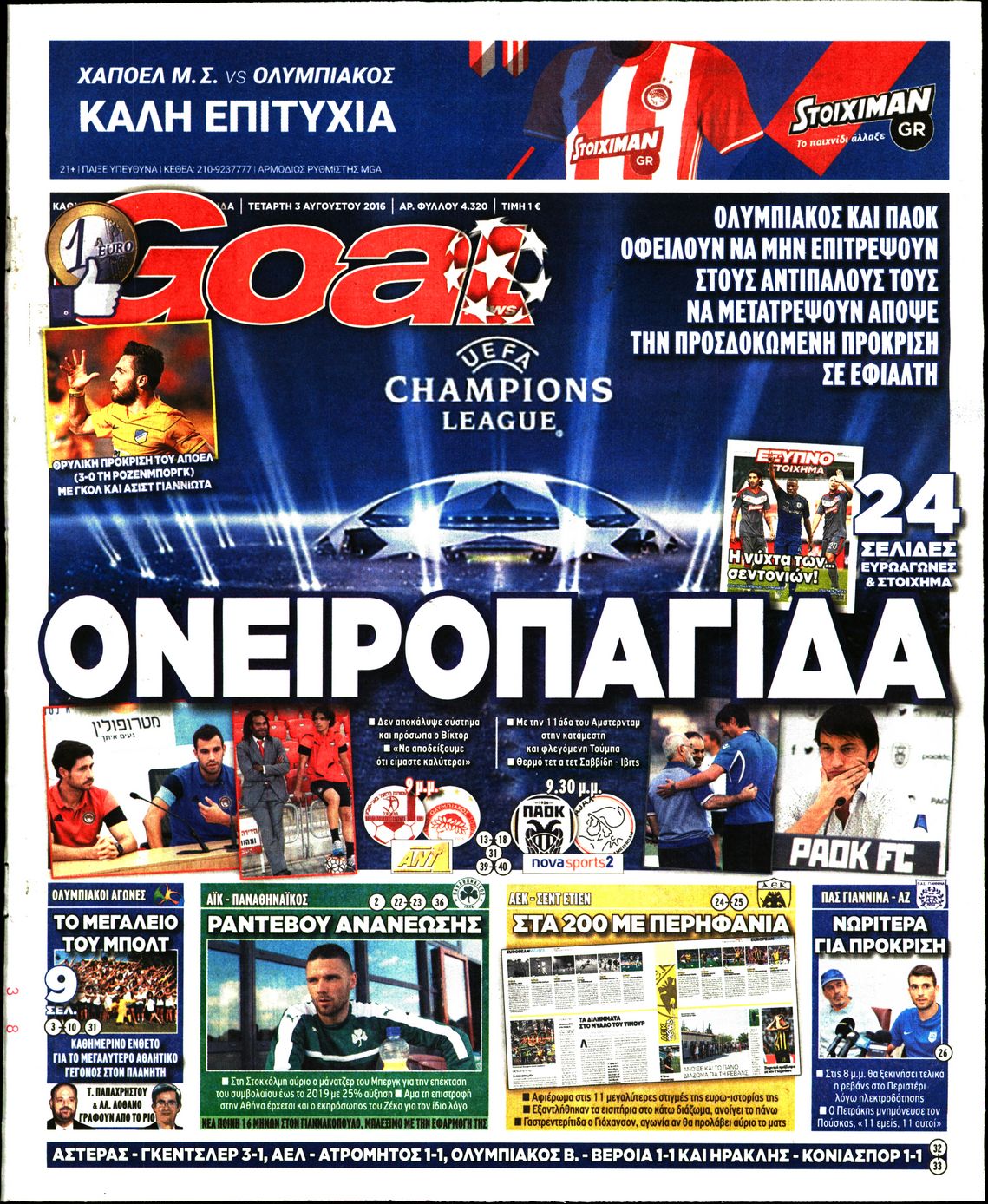 Εξώφυλο εφημερίδας GOAL 2016-08-03