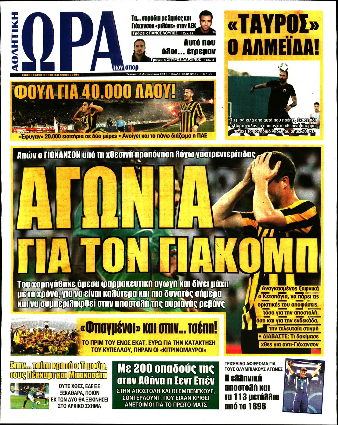Εξώφυλο εφημερίδας ΩΡΑ ΓΙΑ ΣΠΟΡ 2016-08-03