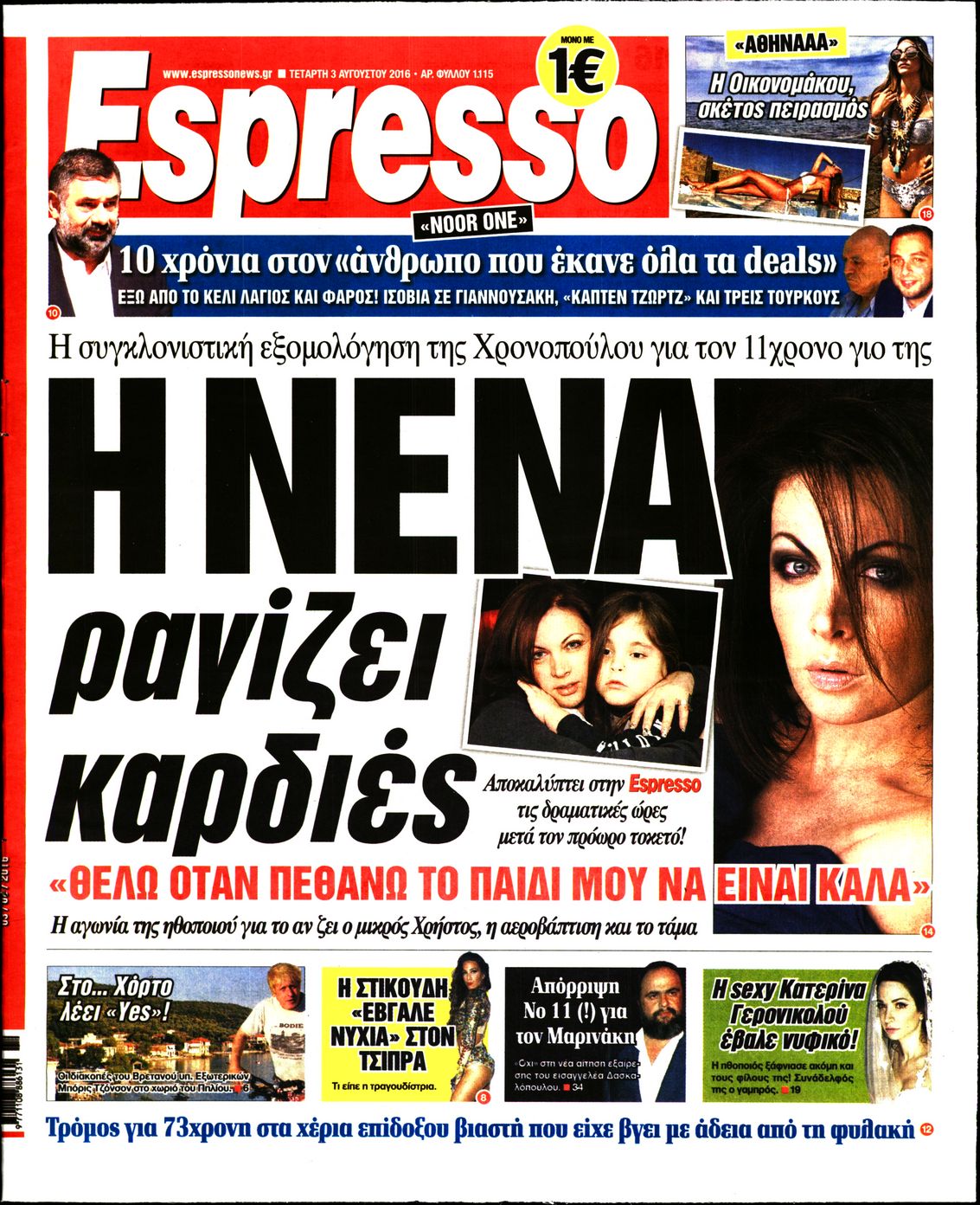 Εξώφυλο εφημερίδας ESPRESSO 2016-08-03