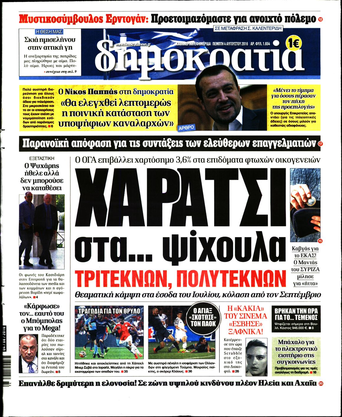 Εξώφυλο εφημερίδας ΔΗΜΟΚΡΑΤΙΑ 2016-08-04