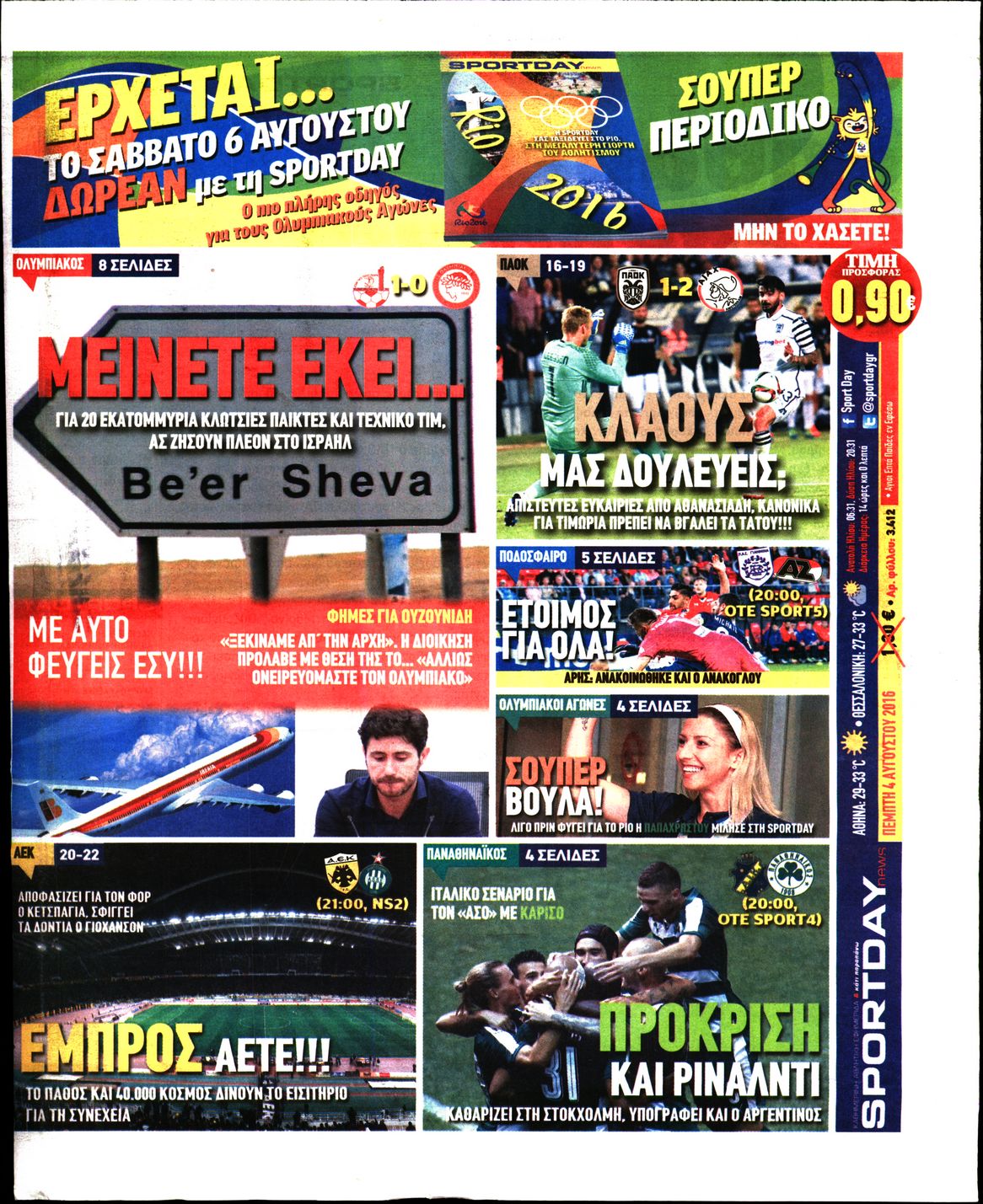 Εξώφυλο εφημερίδας SPORTDAY 2016-08-04