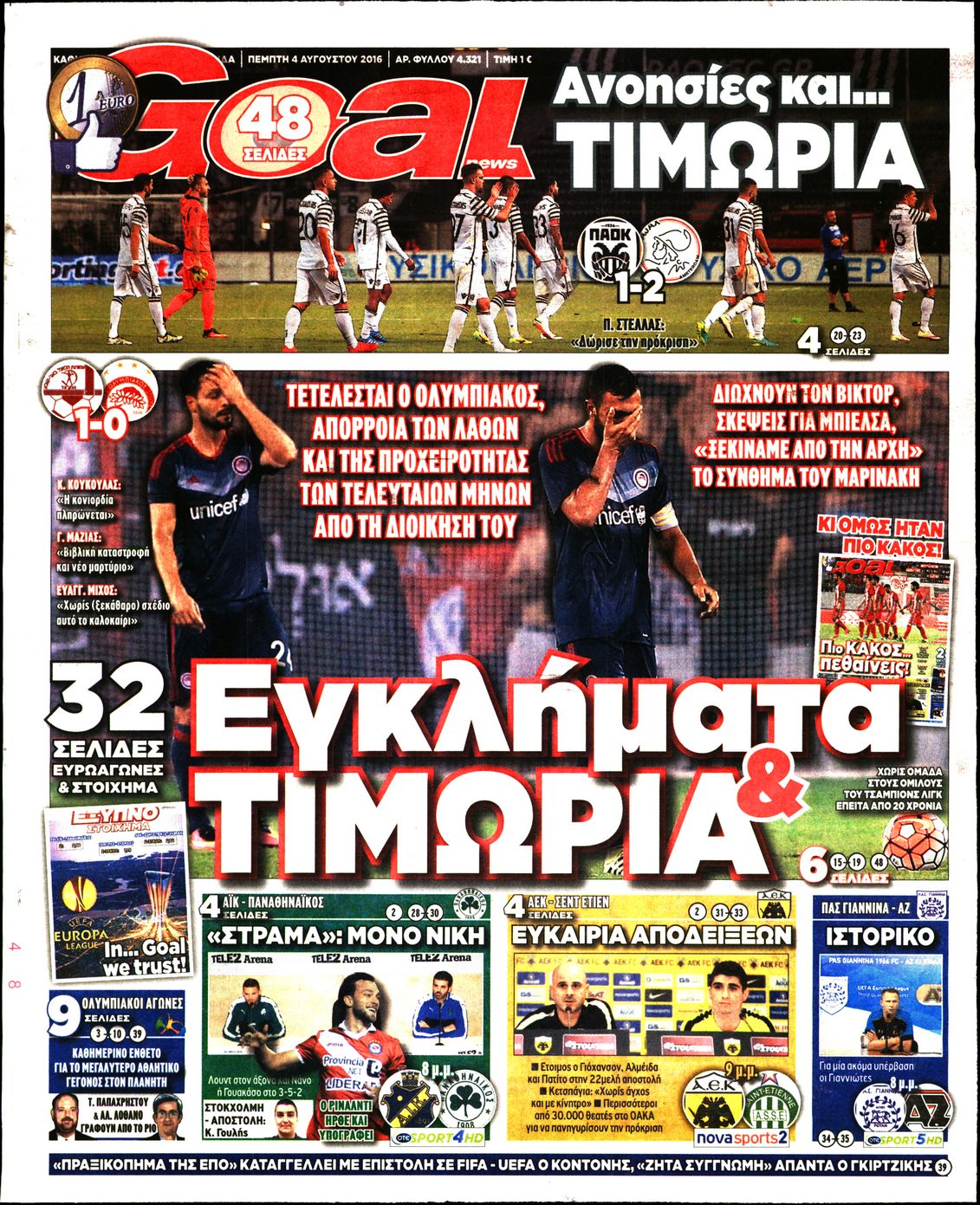 Εξώφυλο εφημερίδας GOAL 2016-08-04