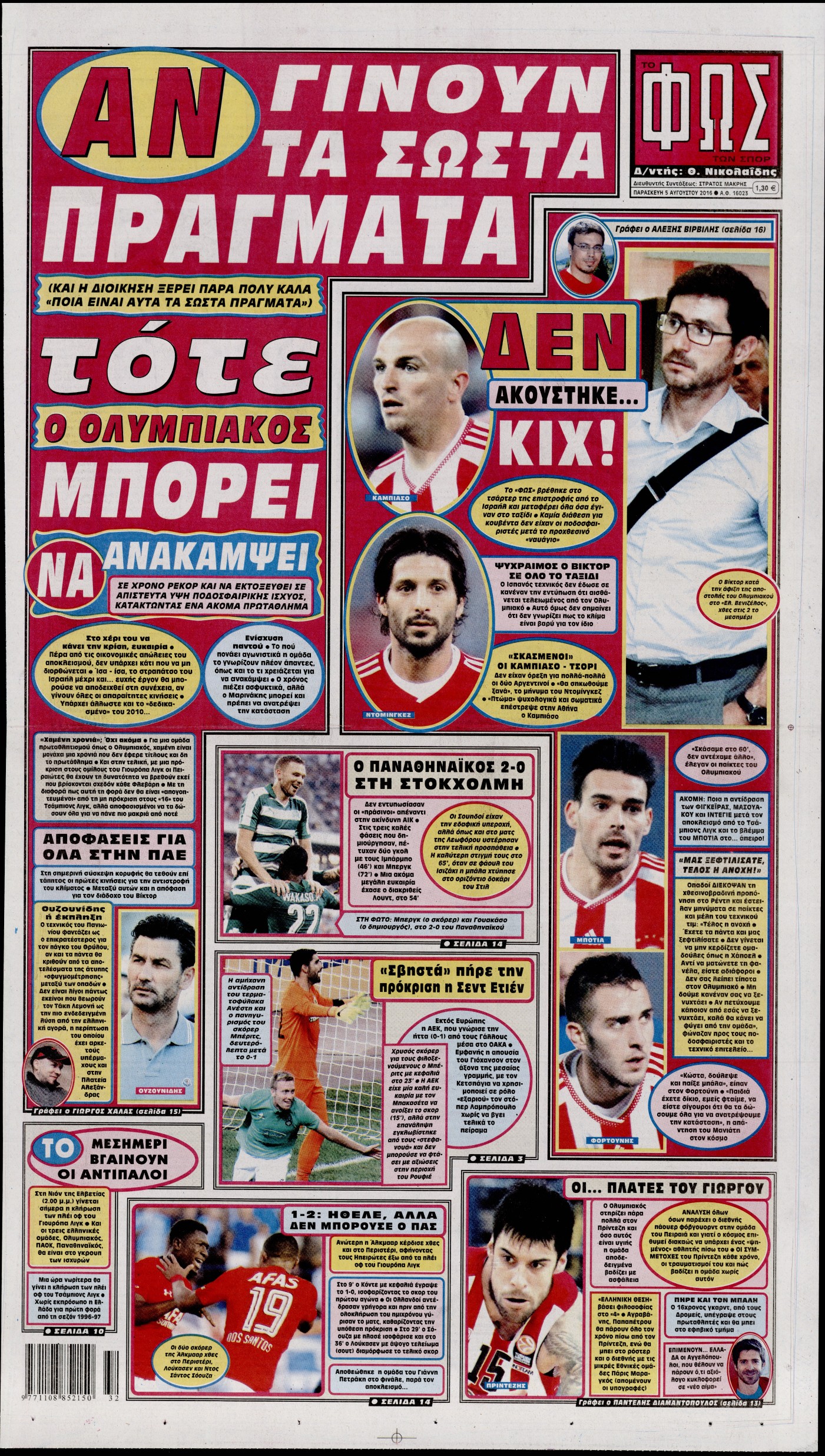 Εξώφυλο εφημερίδας ΦΩΣ ΤΩΝ ΣΠΟΡ 2016-08-05