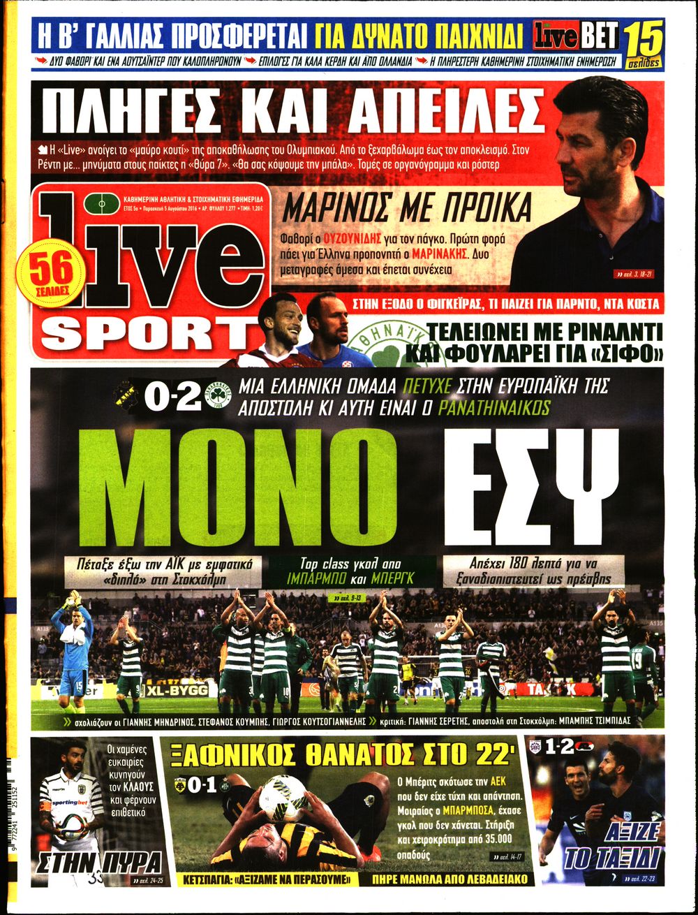 Εξώφυλο εφημερίδας LIVE SPORT 2016-08-05