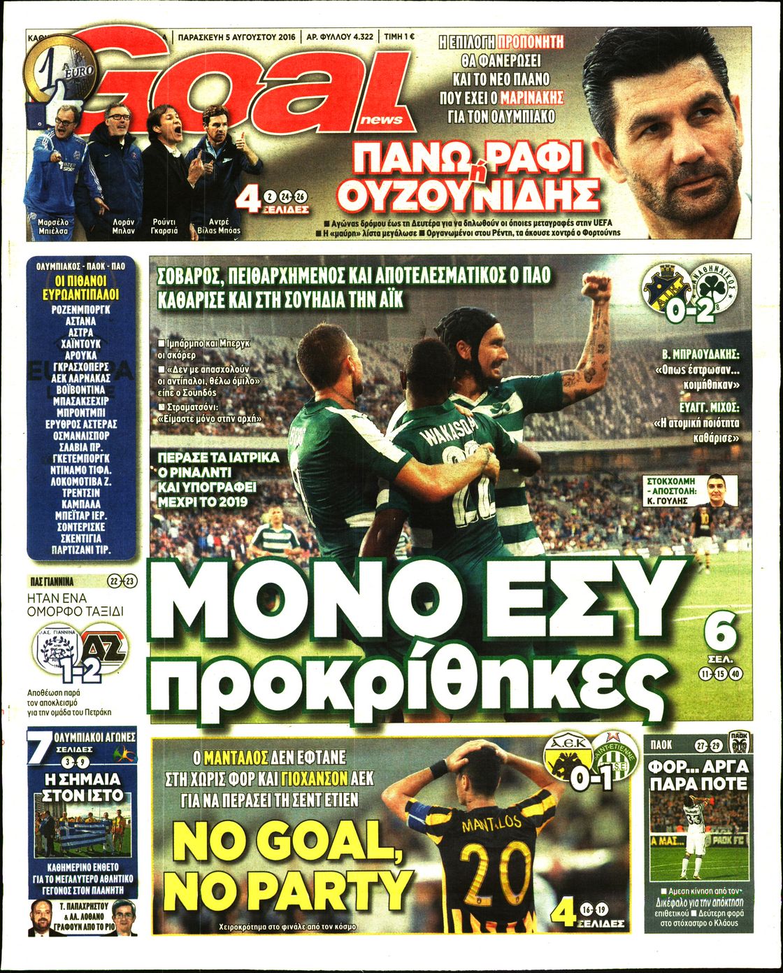 Εξώφυλο εφημερίδας GOAL 2016-08-05