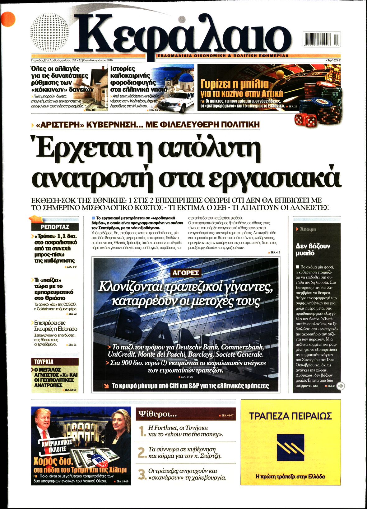 Εξώφυλο εφημερίδας ΚΕΦΑΛΑΙΟ 2016-08-06