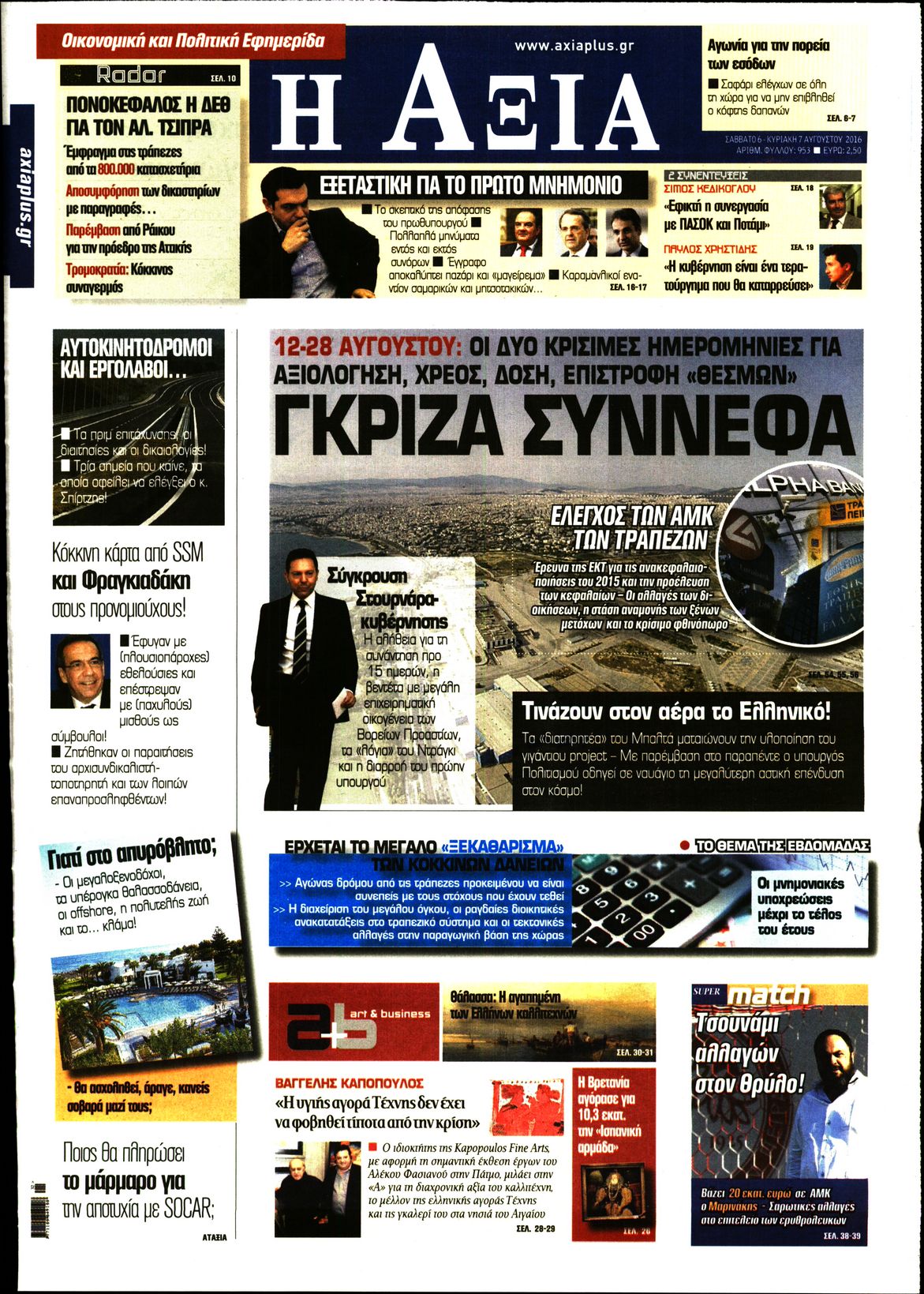 Εξώφυλο εφημερίδας ΑΞΙΑ 2016-08-06