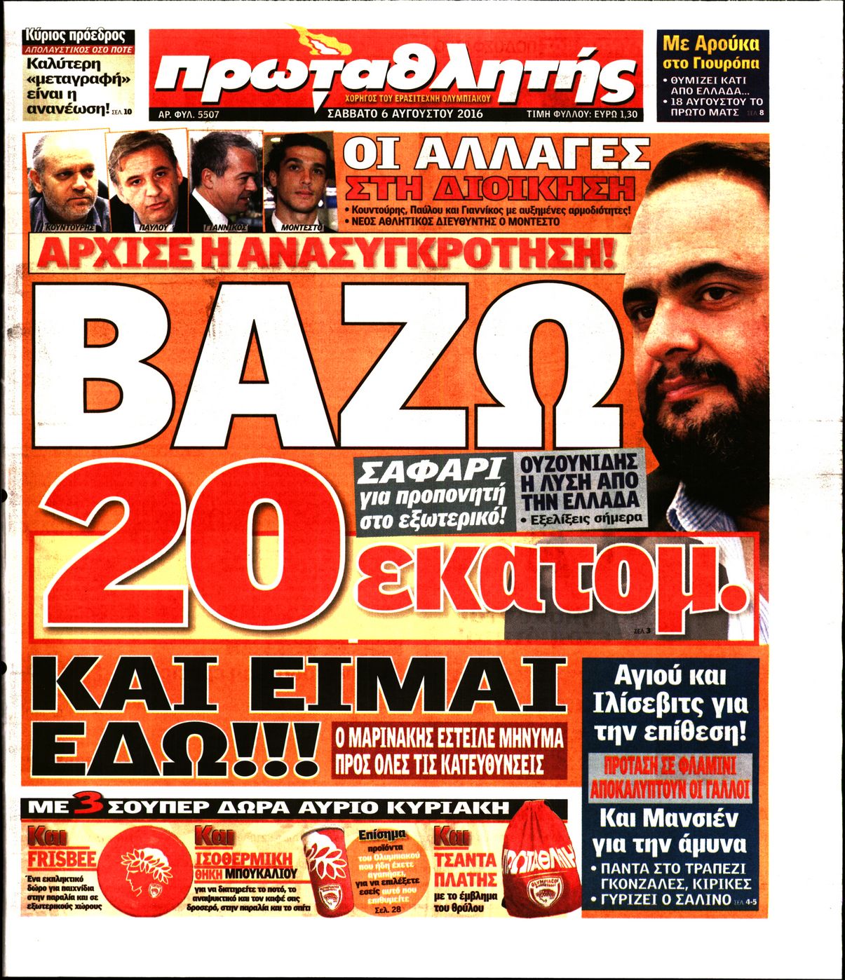 Εξώφυλο εφημερίδας ΠΡΩΤΑΘΛΗΤΗΣ 2016-08-06