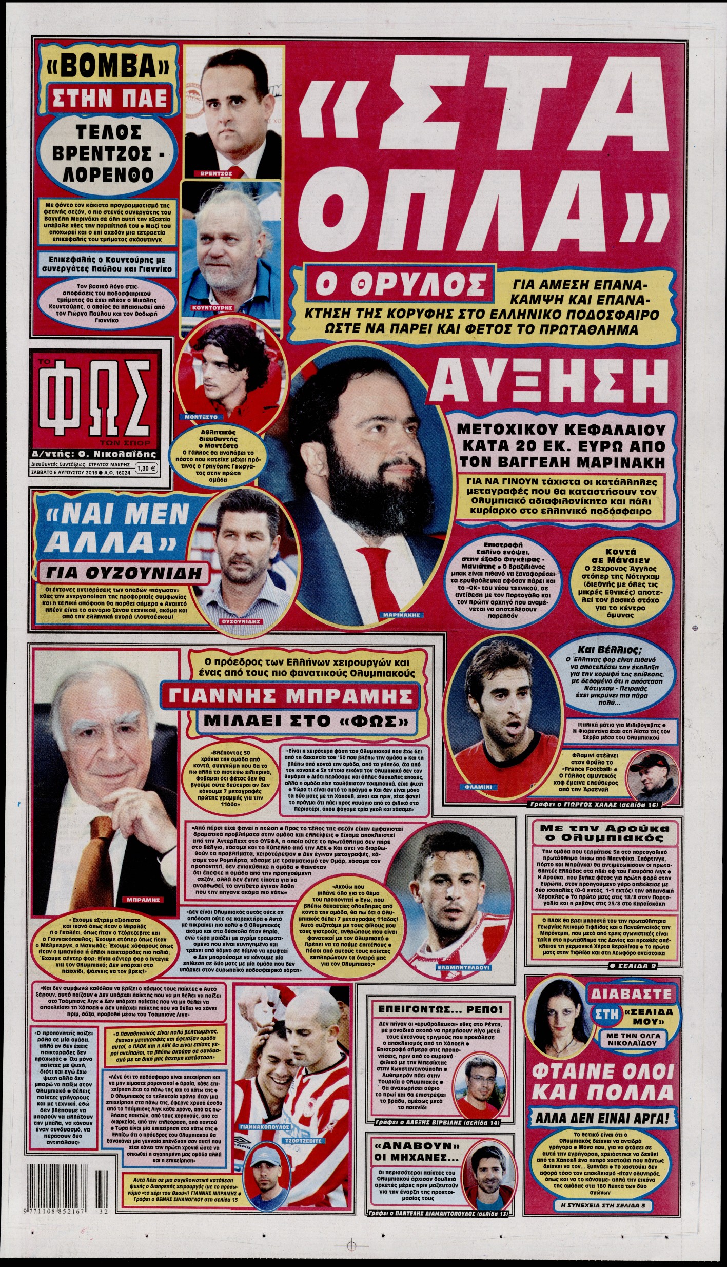 Εξώφυλο εφημερίδας ΦΩΣ ΤΩΝ ΣΠΟΡ 2016-08-06