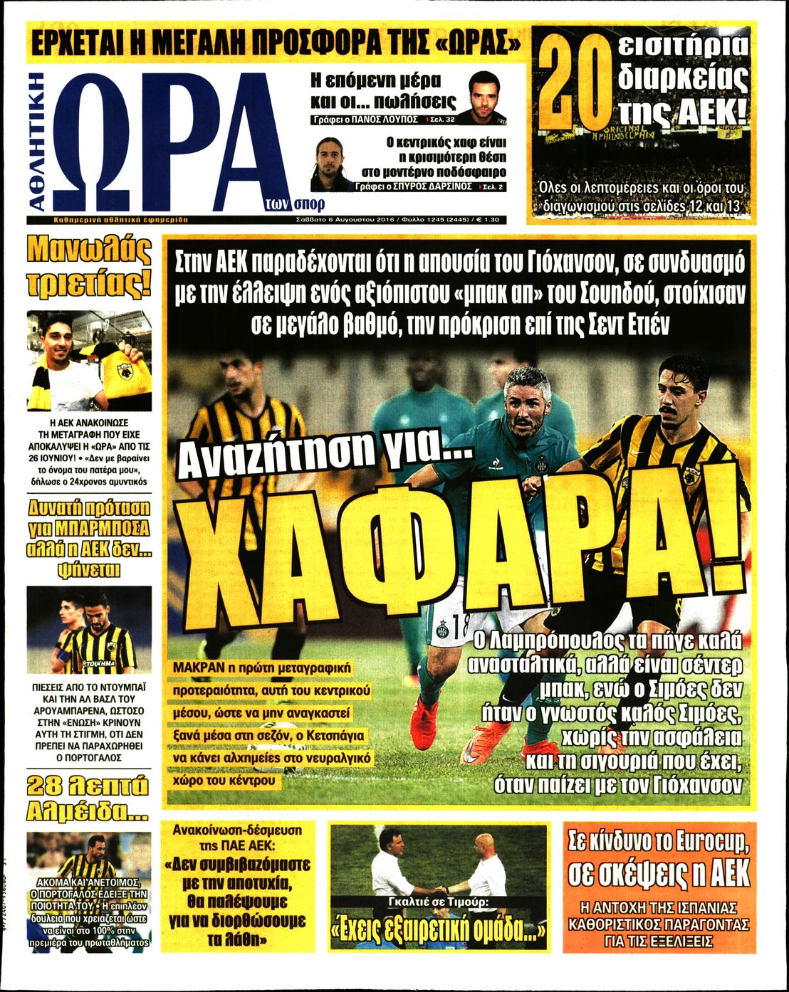 Εξώφυλο εφημερίδας ΩΡΑ ΓΙΑ ΣΠΟΡ 2016-08-06