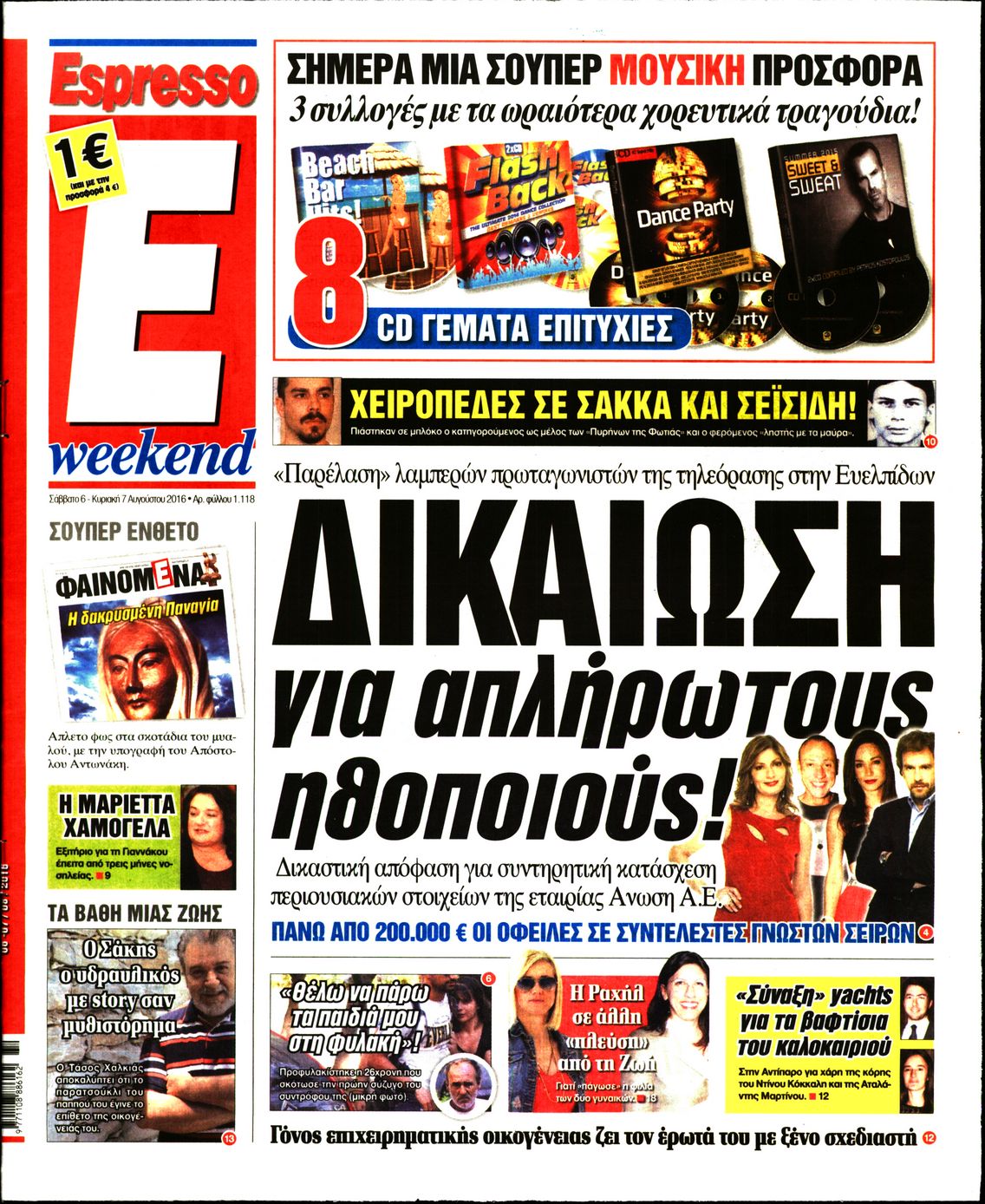 Εξώφυλο εφημερίδας ESPRESSO 2016-08-06