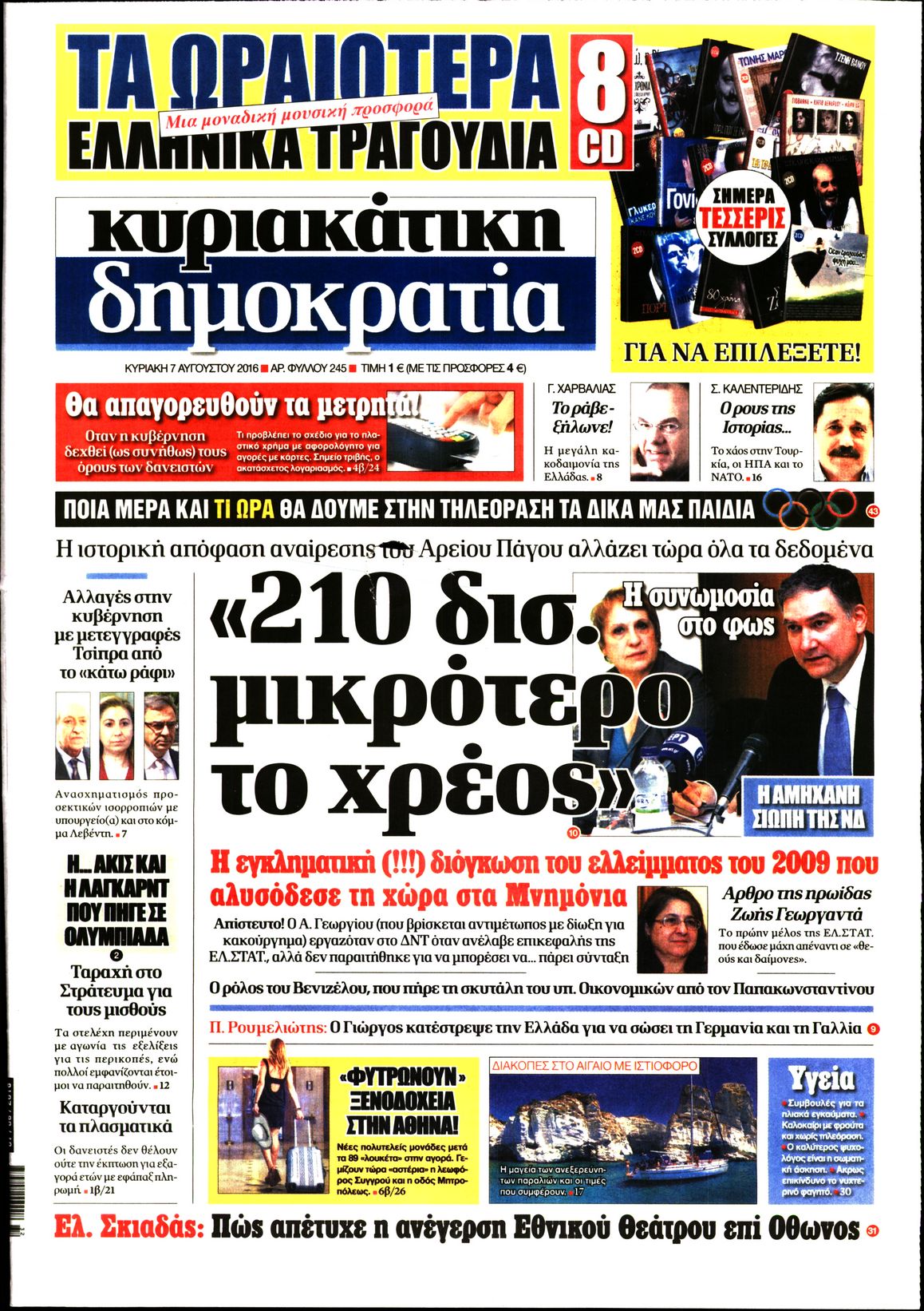 Εξώφυλο εφημερίδας ΔΗΜΟΚΡΑΤΙΑ 2016-08-07