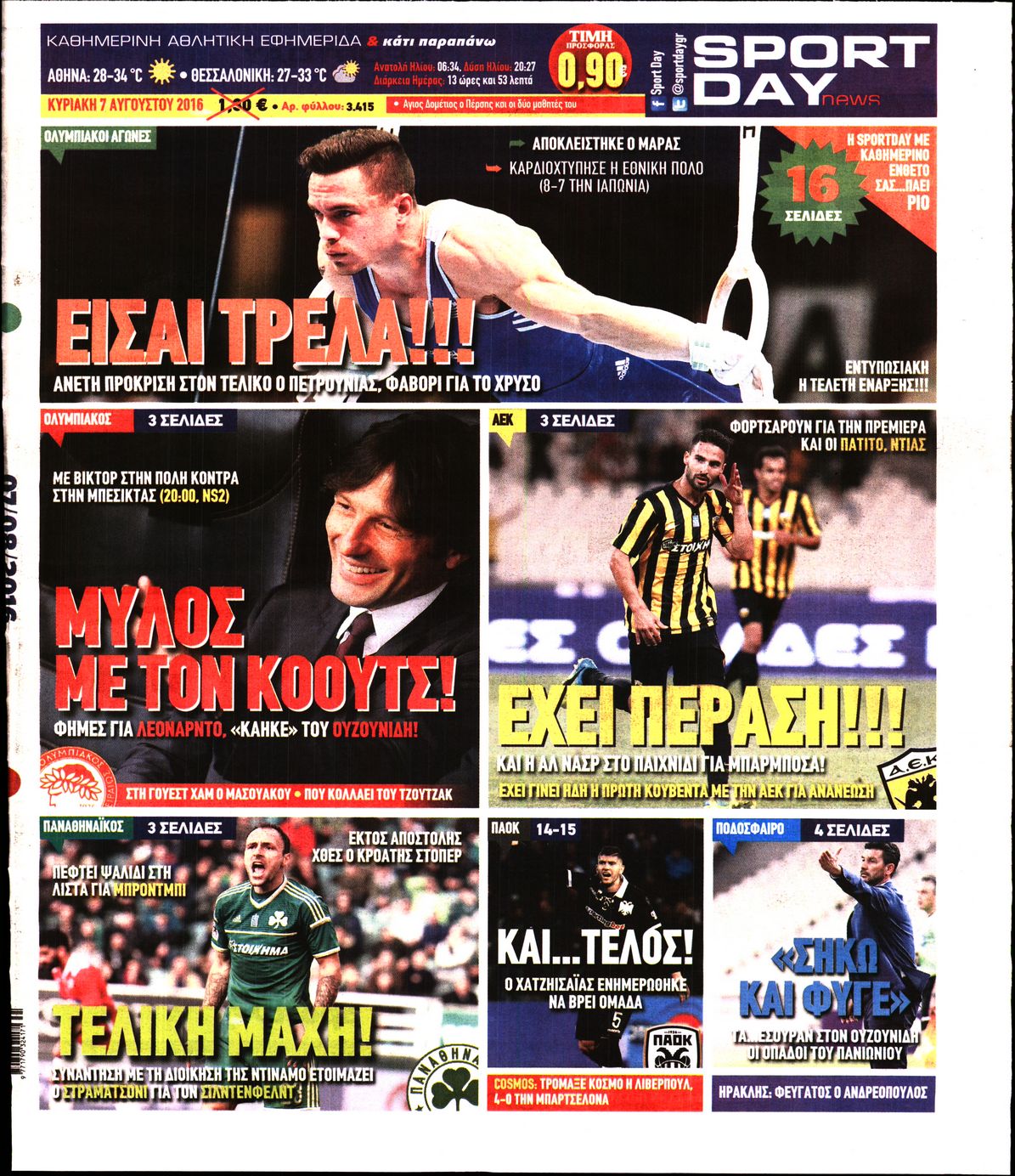 Εξώφυλο εφημερίδας SPORTDAY 2016-08-07