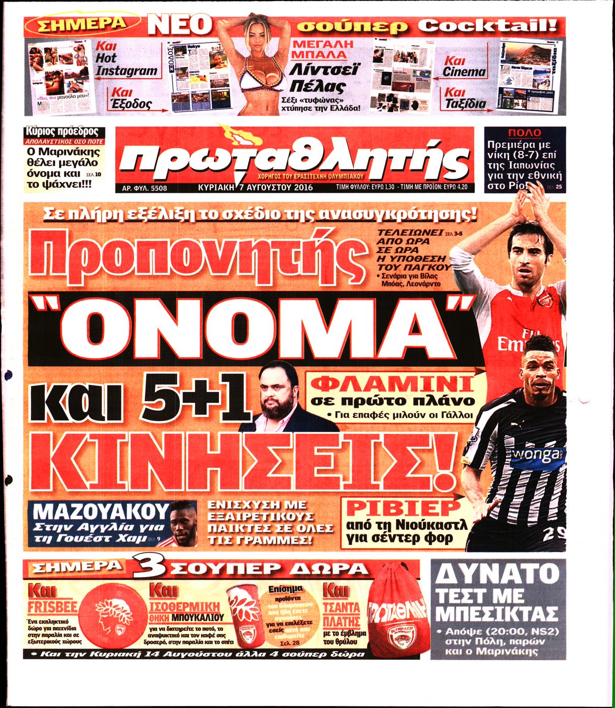 Εξώφυλο εφημερίδας ΠΡΩΤΑΘΛΗΤΗΣ 2016-08-07