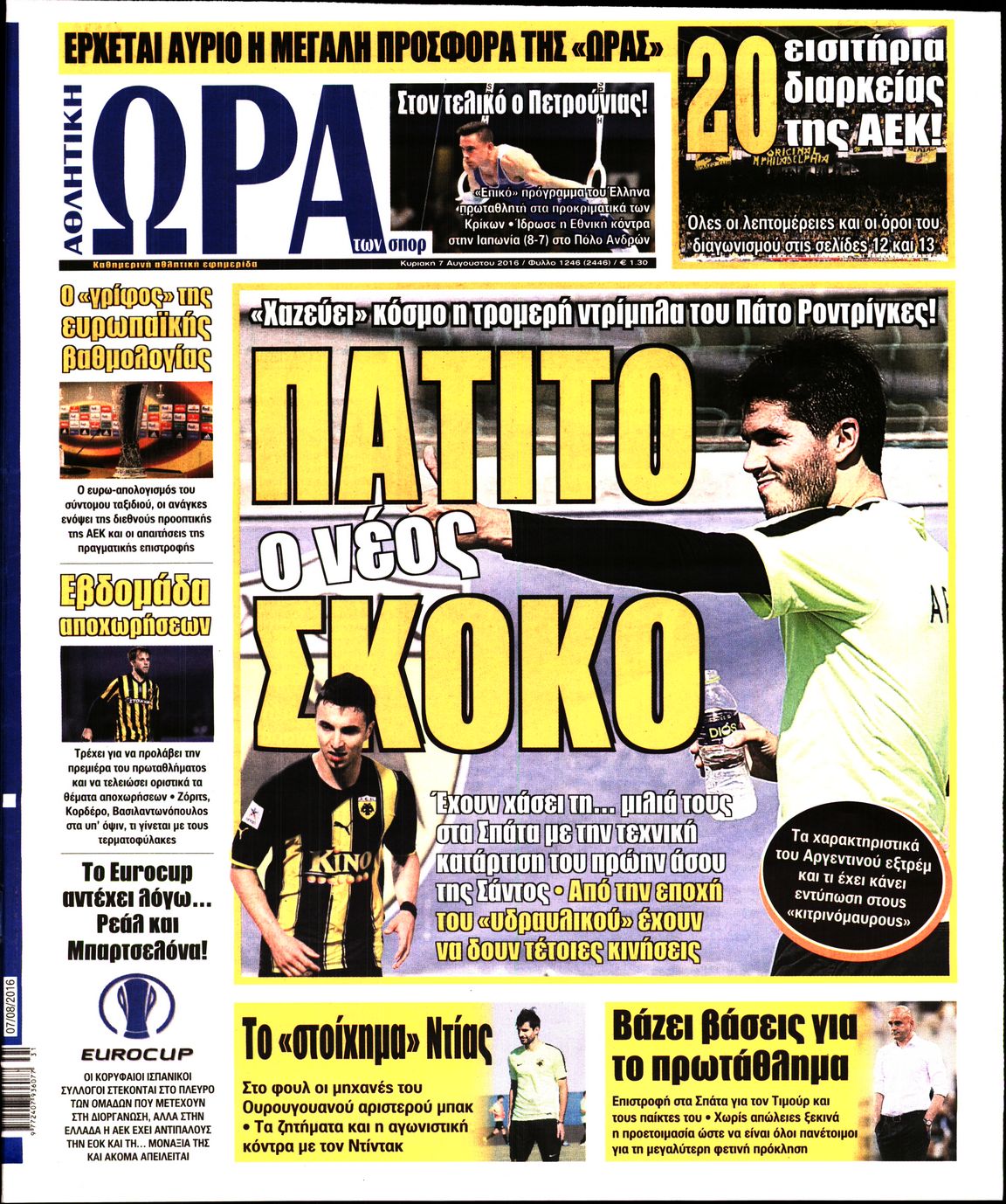 Εξώφυλο εφημερίδας ΩΡΑ ΓΙΑ ΣΠΟΡ 2016-08-07