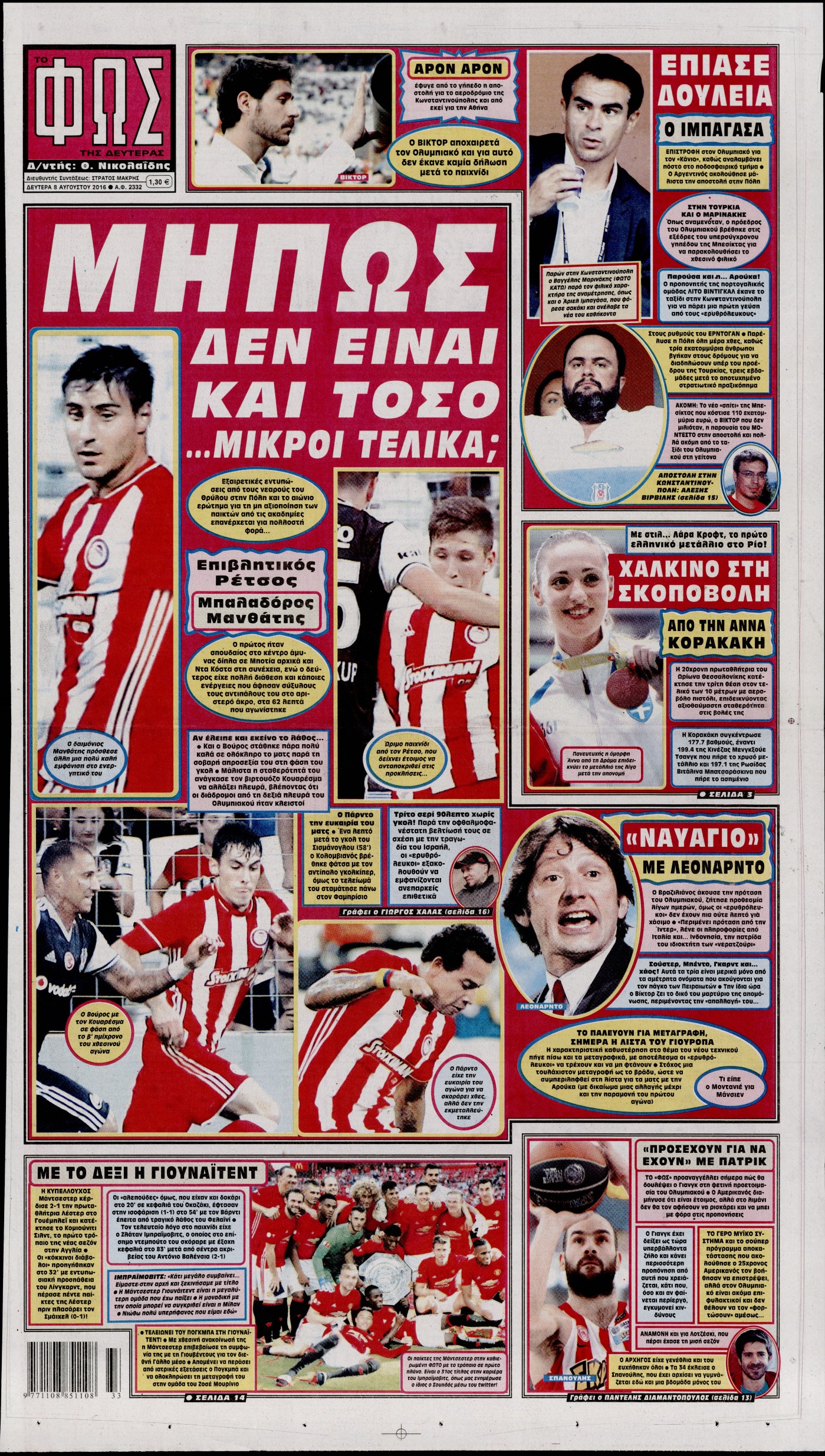 Εξώφυλο εφημερίδας ΦΩΣ ΤΩΝ ΣΠΟΡ 2016-08-08