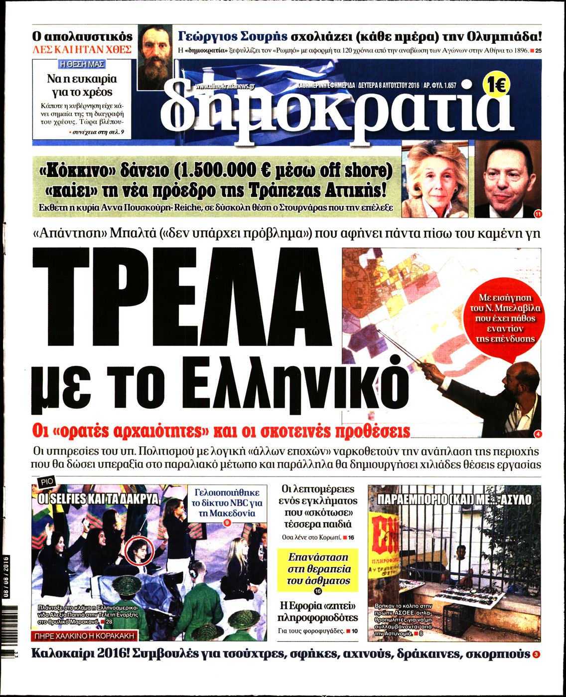Εξώφυλο εφημερίδας ΔΗΜΟΚΡΑΤΙΑ 2016-08-08