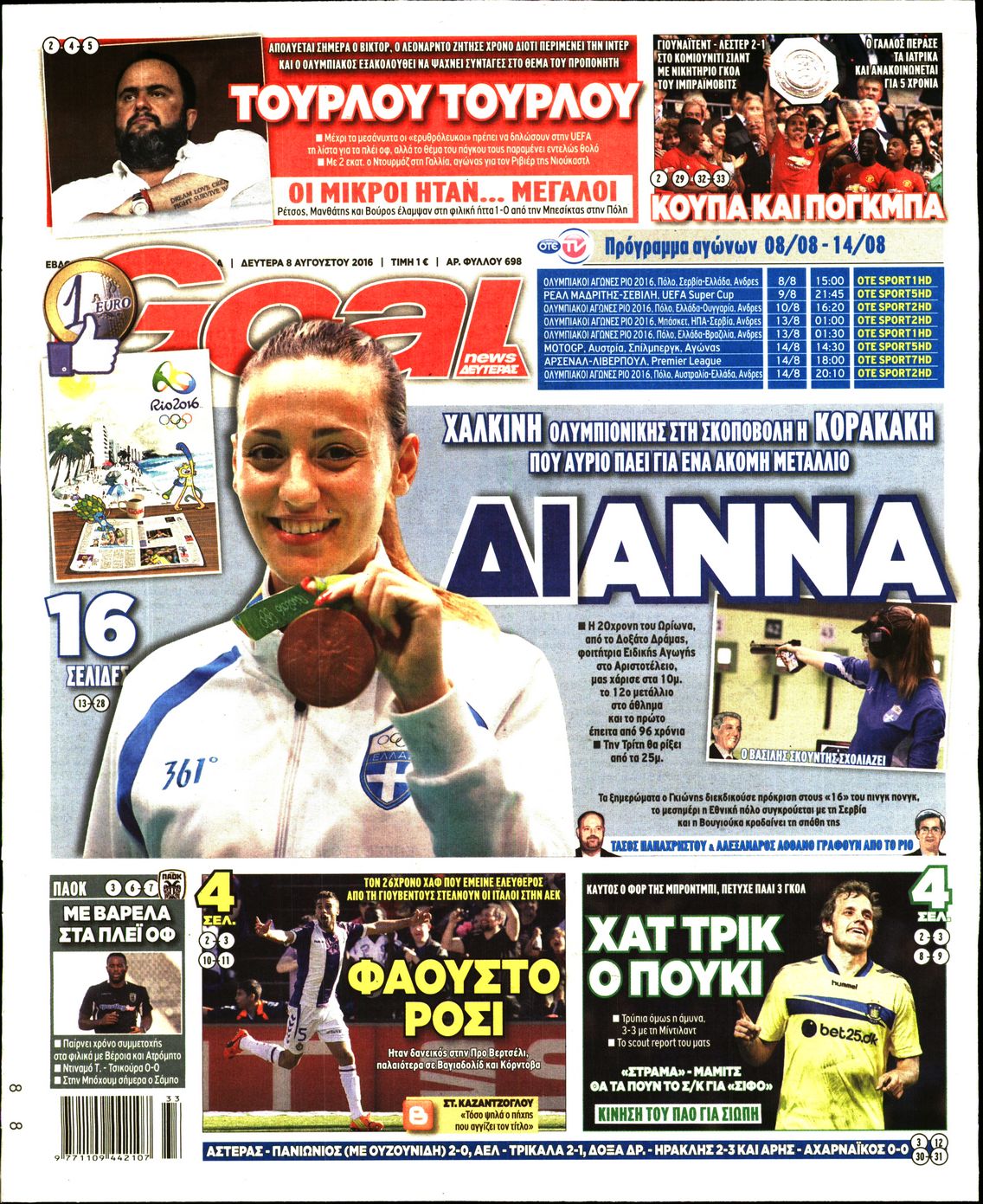 Εξώφυλο εφημερίδας GOAL 2016-08-08