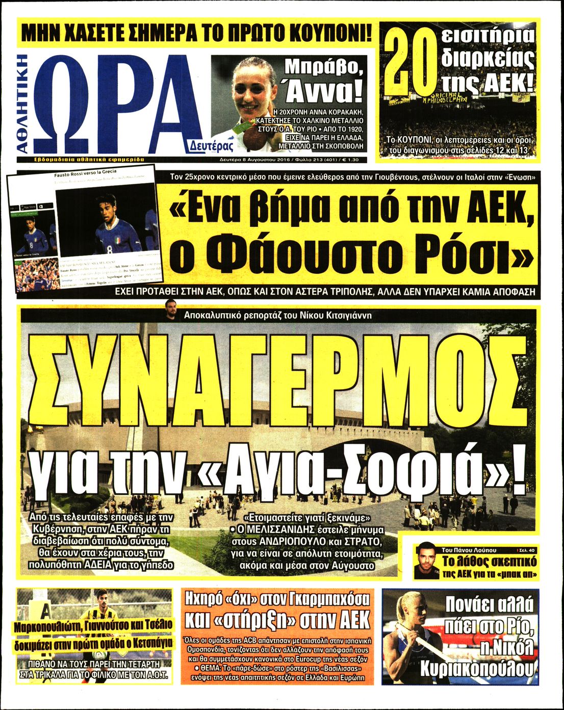 Εξώφυλο εφημερίδας ΩΡΑ ΓΙΑ ΣΠΟΡ 2016-08-08