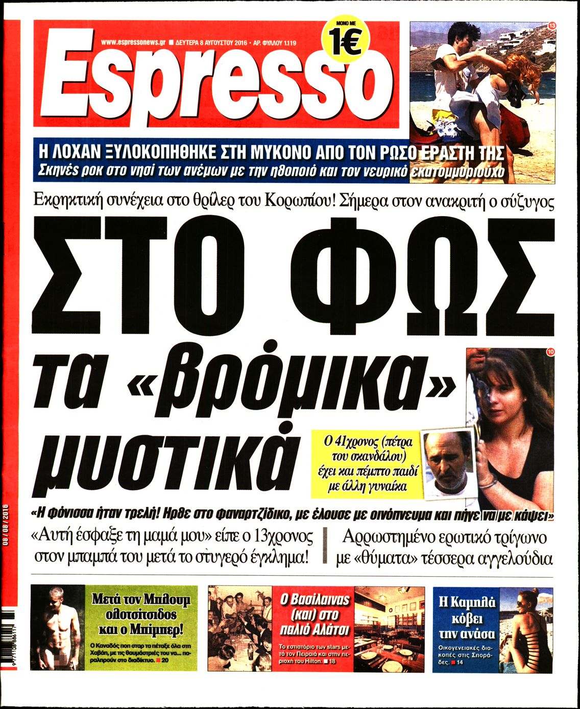 Εξώφυλο εφημερίδας ESPRESSO 2016-08-08