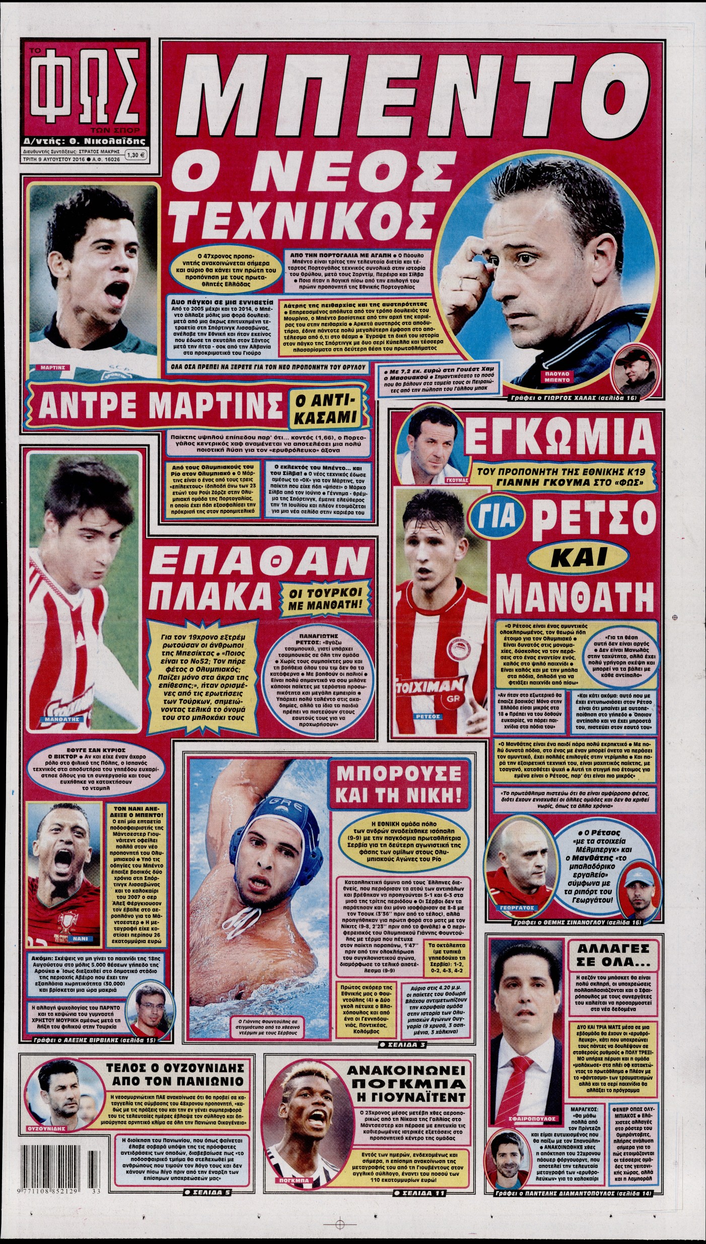 Εξώφυλο εφημερίδας ΦΩΣ ΤΩΝ ΣΠΟΡ 2016-08-09