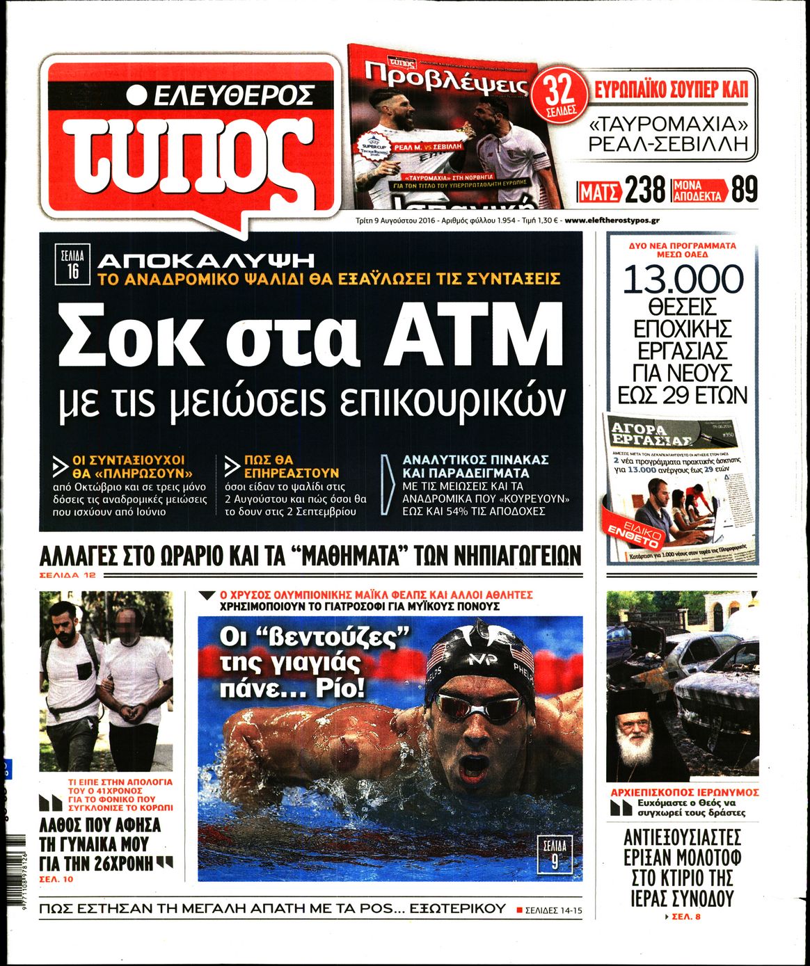 Εξώφυλο εφημερίδας ΕΛΕΥΘΕΡΟΣ ΤΥΠΟΣ 2016-08-09
