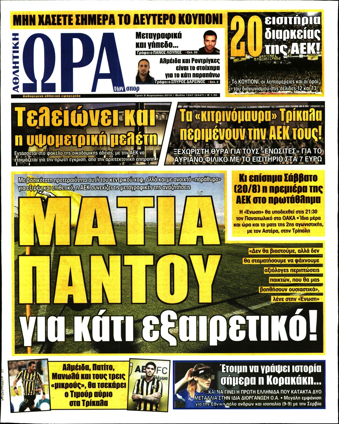 Εξώφυλο εφημερίδας ΩΡΑ ΓΙΑ ΣΠΟΡ 2016-08-09