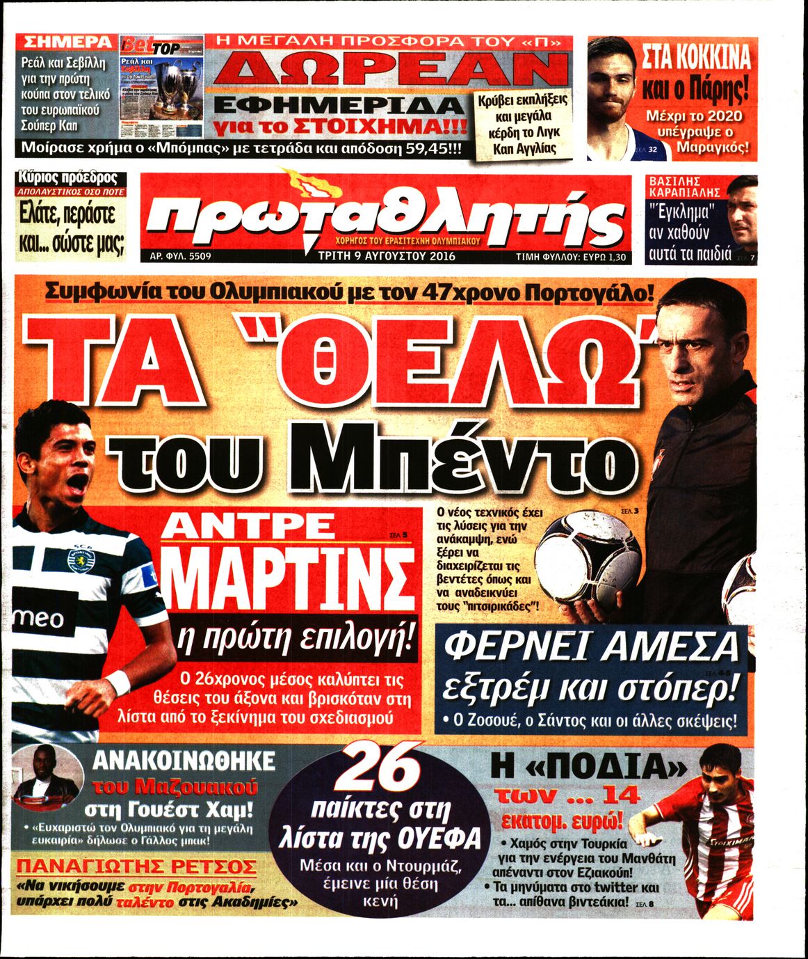 Εξώφυλο εφημερίδας ΠΡΩΤΑΘΛΗΤΗΣ 2016-08-09