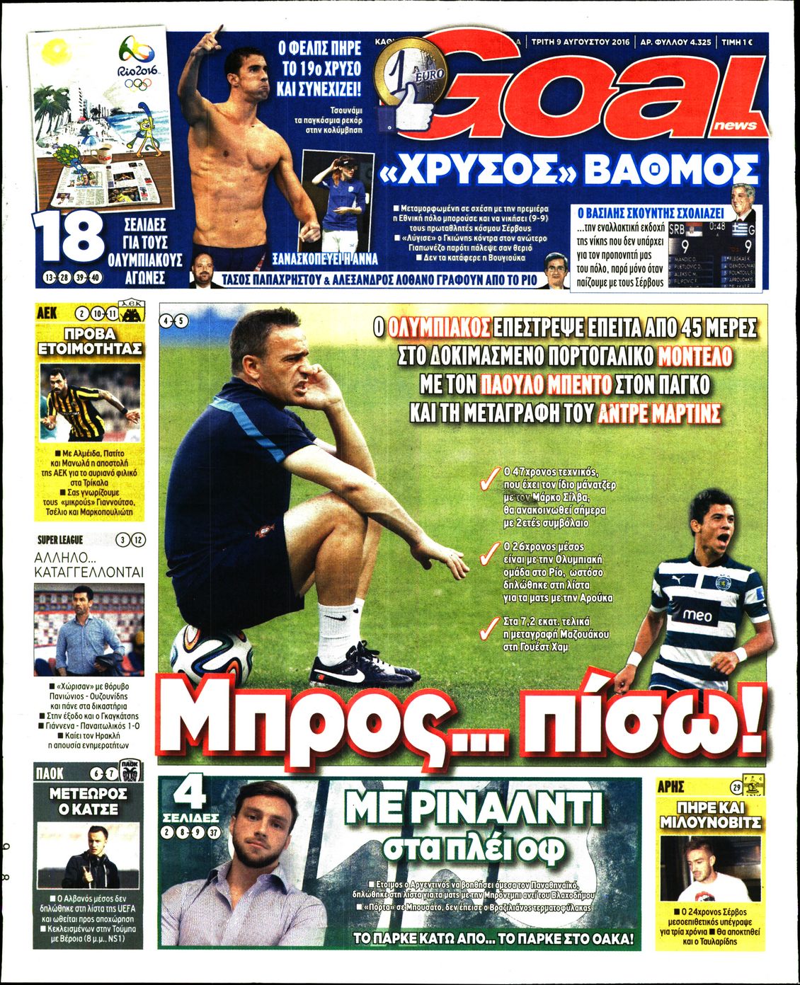 Εξώφυλο εφημερίδας GOAL 2016-08-09