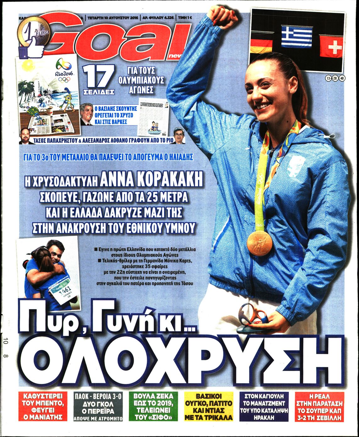Εξώφυλο εφημερίδας GOAL 2016-08-10