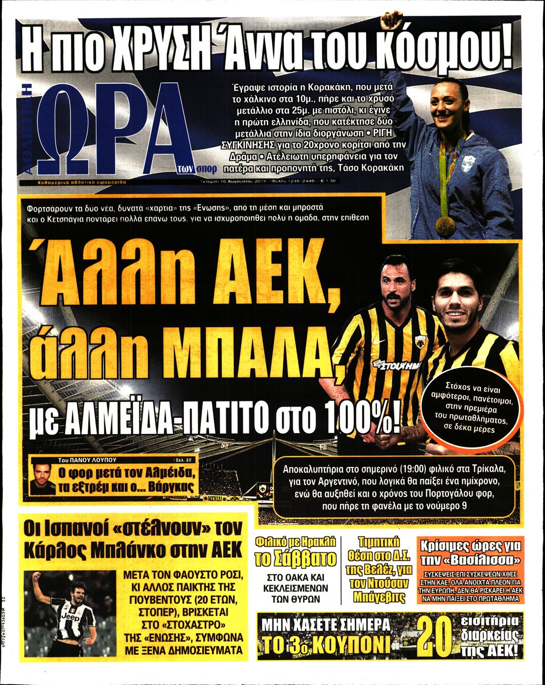 Εξώφυλο εφημερίδας ΩΡΑ ΓΙΑ ΣΠΟΡ 2016-08-10