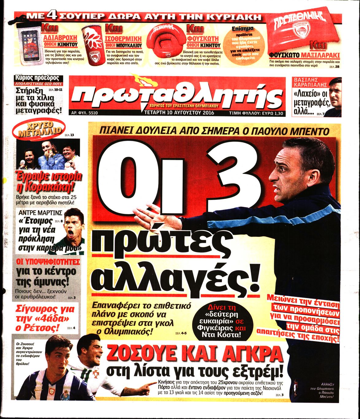 Εξώφυλο εφημερίδας ΠΡΩΤΑΘΛΗΤΗΣ 2016-08-10