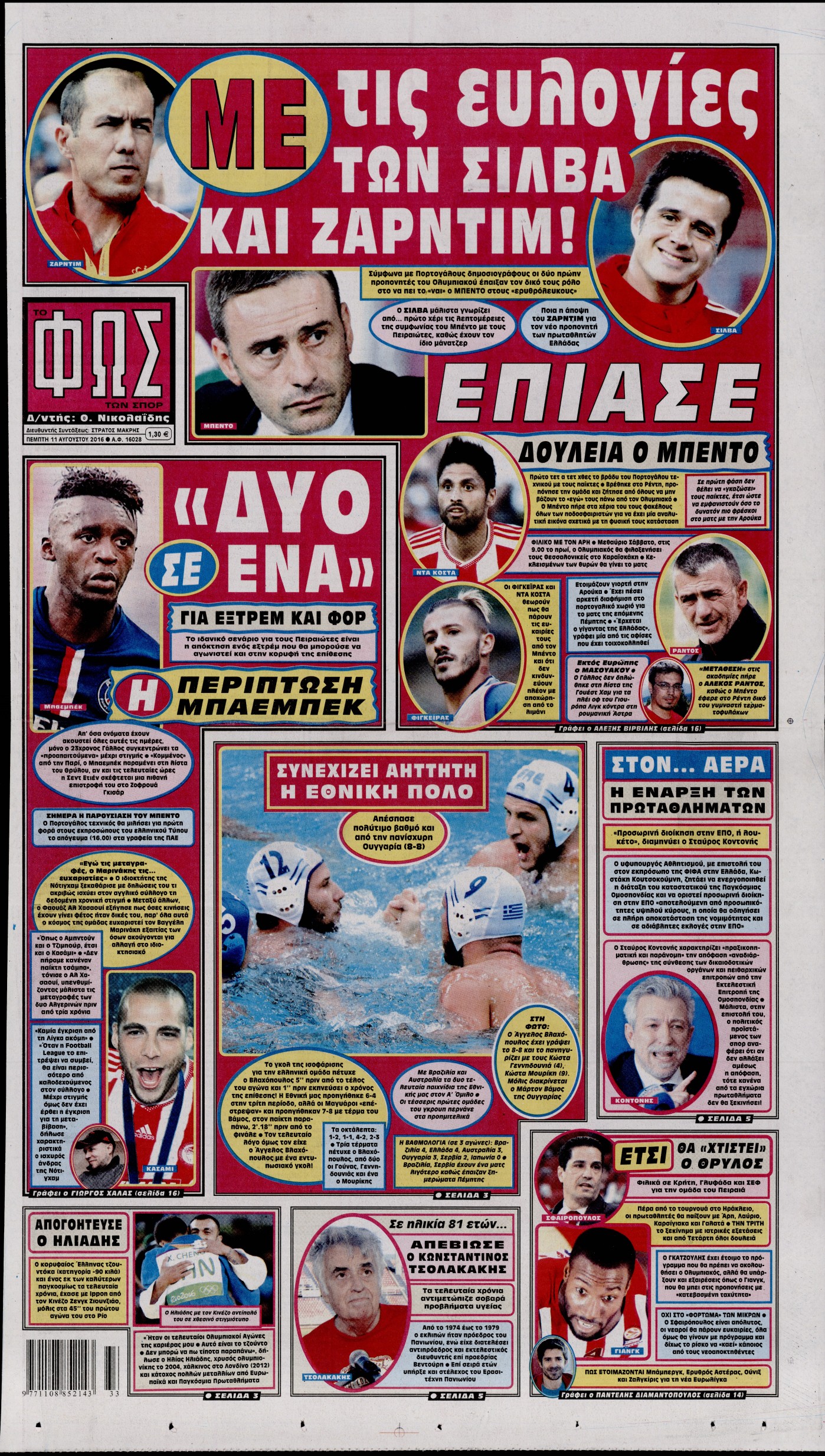 Εξώφυλο εφημερίδας ΦΩΣ ΤΩΝ ΣΠΟΡ 2016-08-11