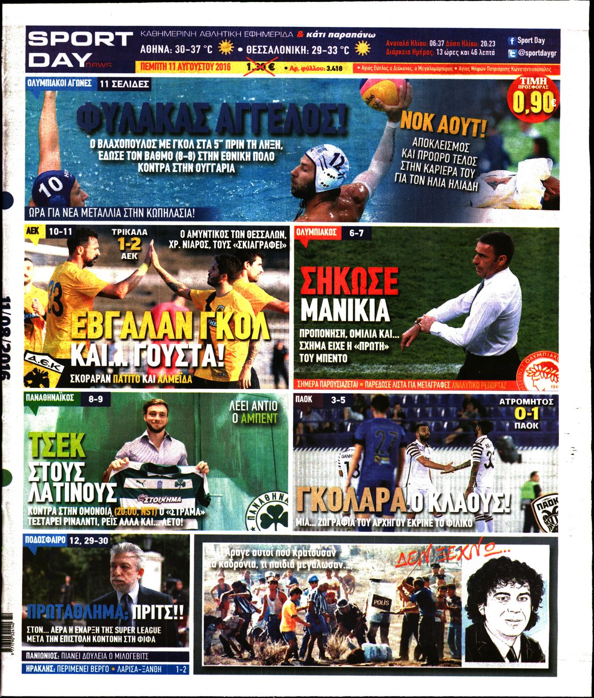 Εξώφυλο εφημερίδας SPORTDAY 2016-08-11